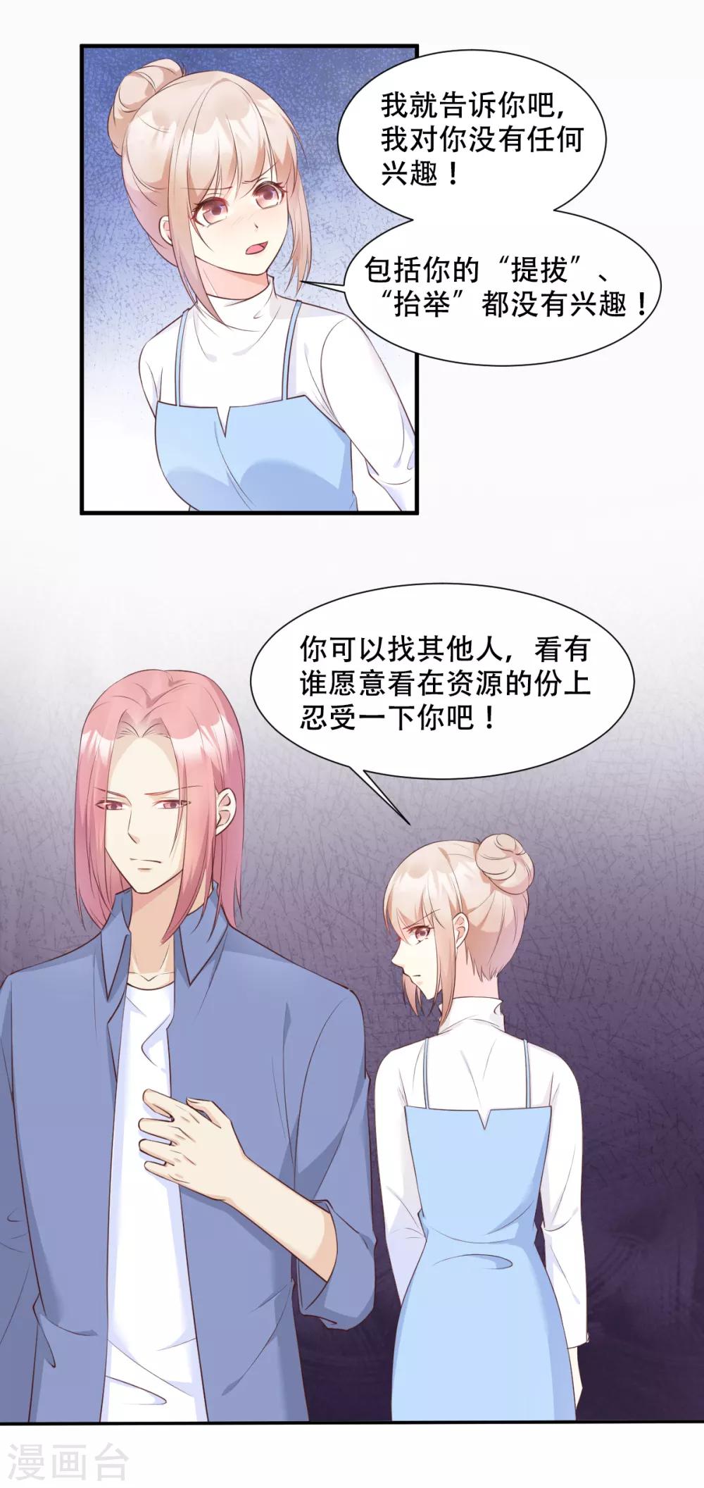 第49话 好汉不吃眼前亏！-第54话