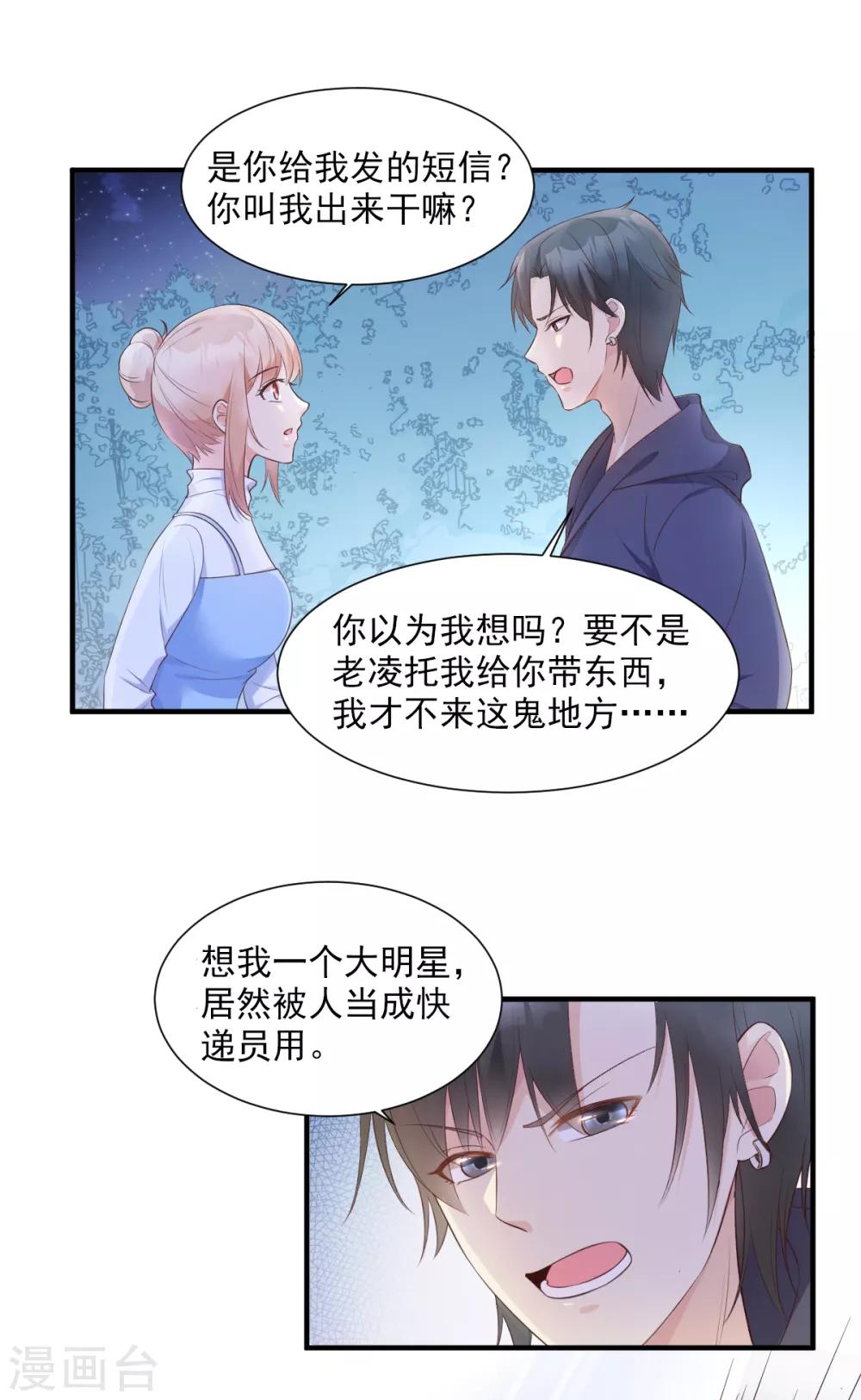 第51话 贴心小礼物-第56话