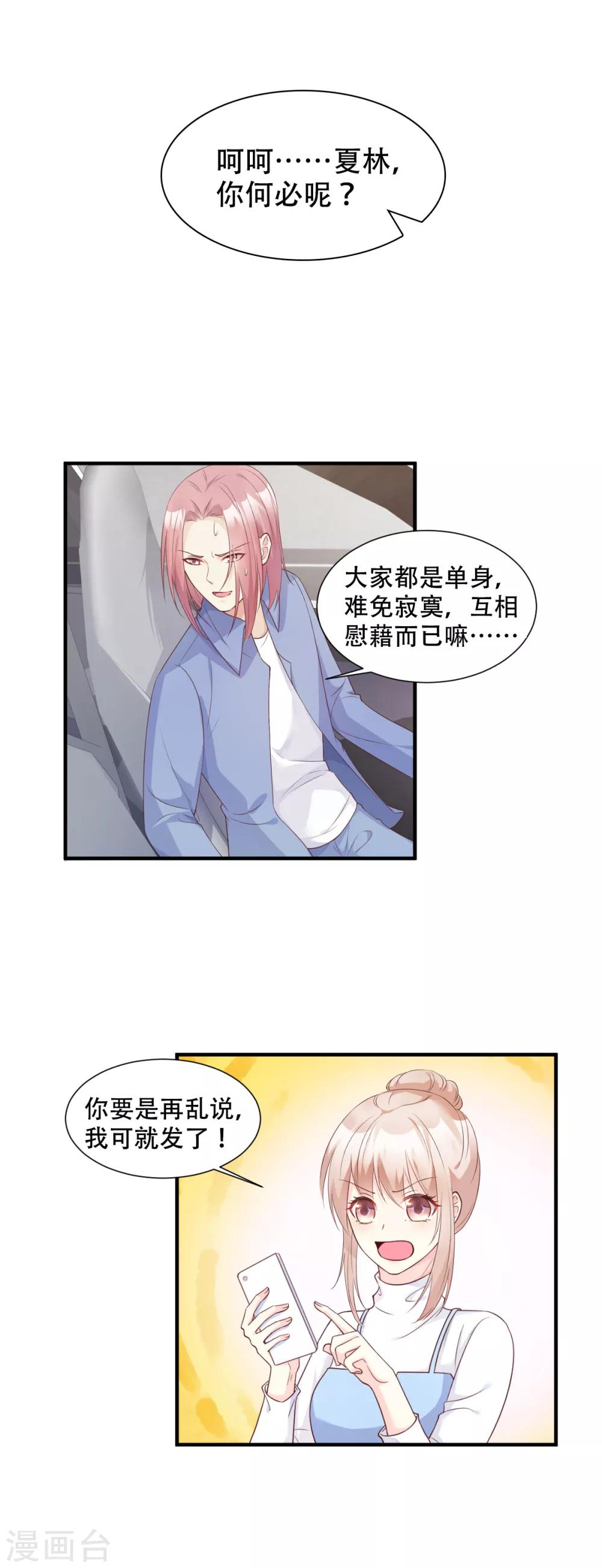 第51话 贴心小礼物-第56话