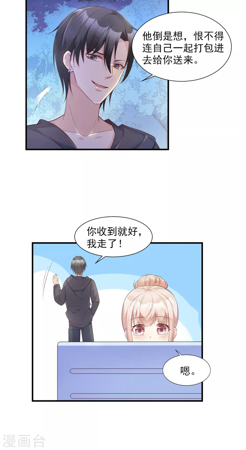 第51话 贴心小礼物-第56话