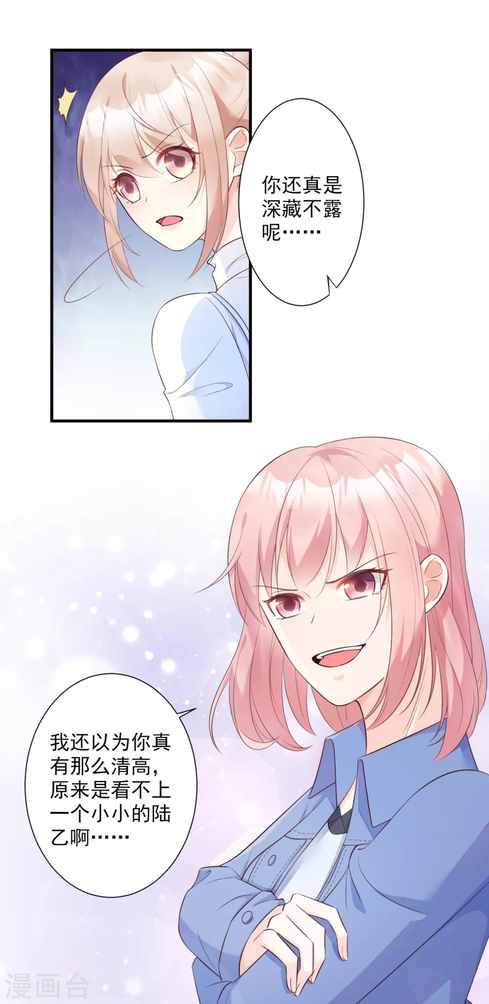 第51话 贴心小礼物-第56话