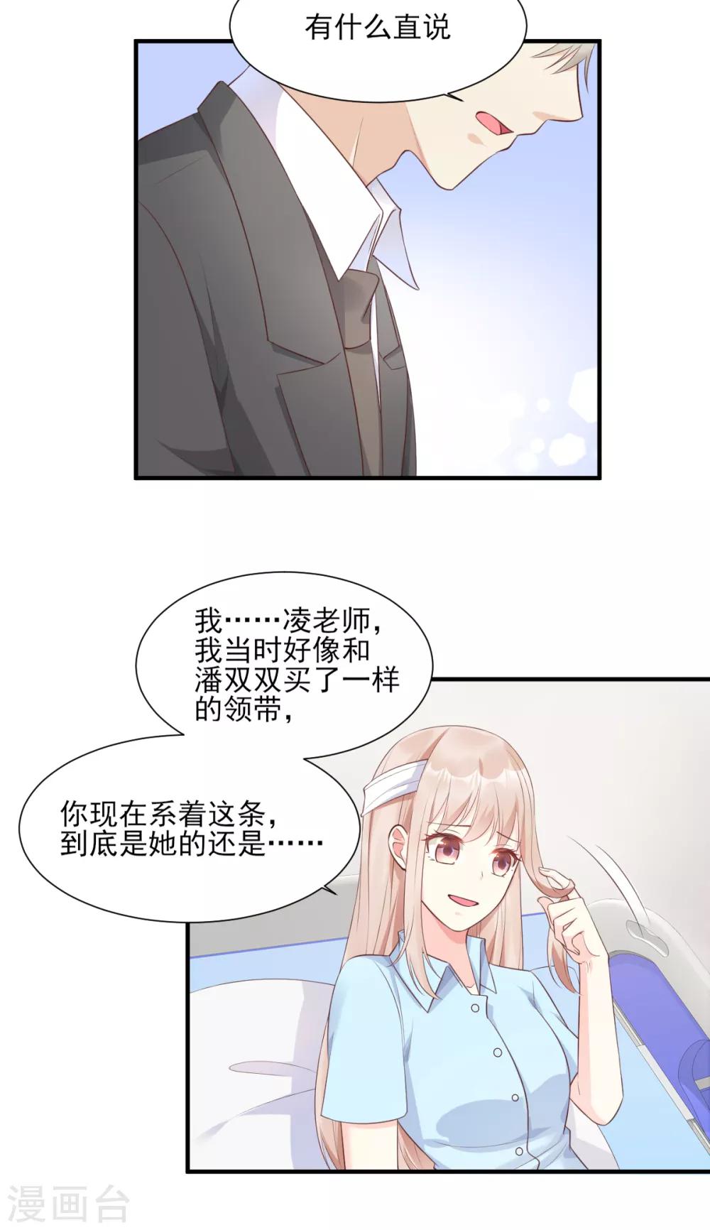 第55话 外面冷，进去睡吧-第60话