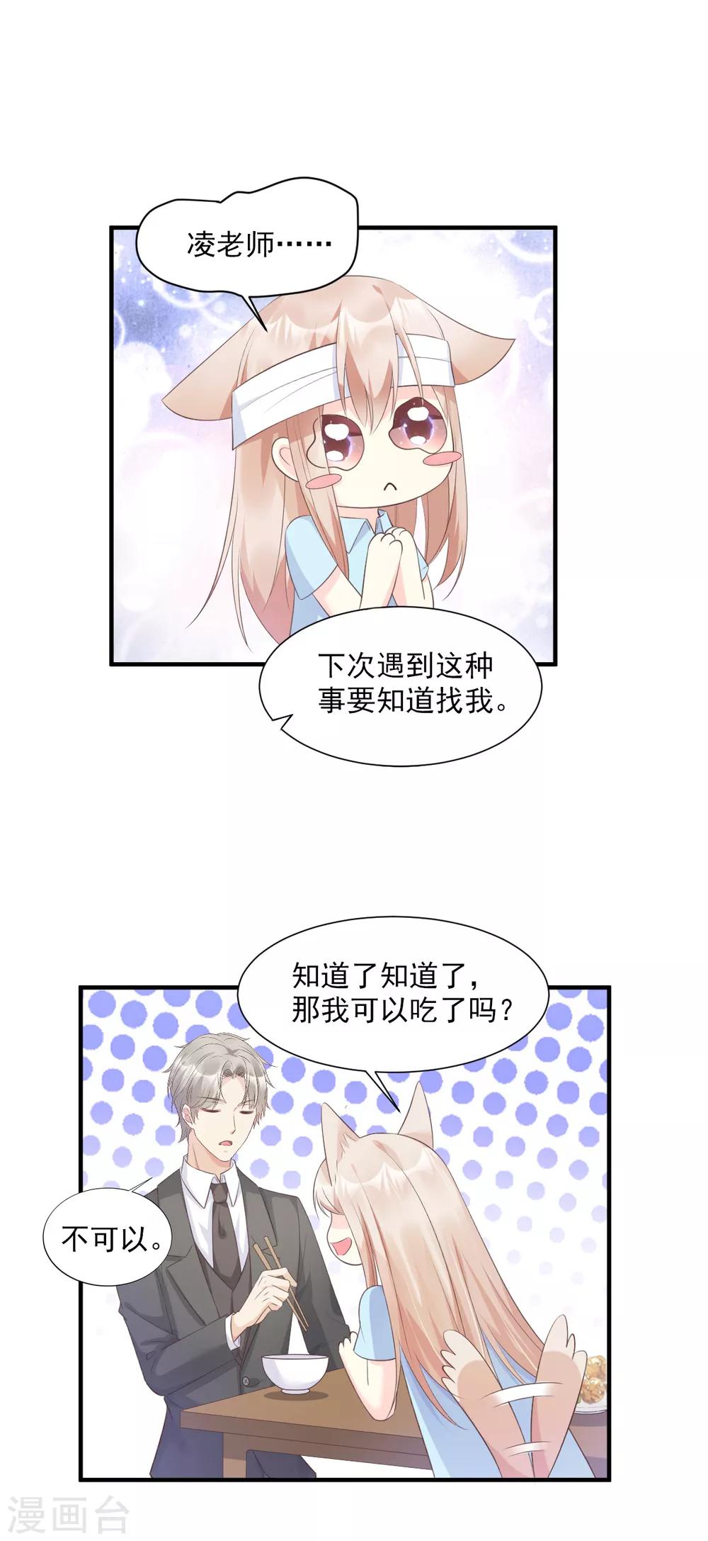 第55话 外面冷，进去睡吧-第60话