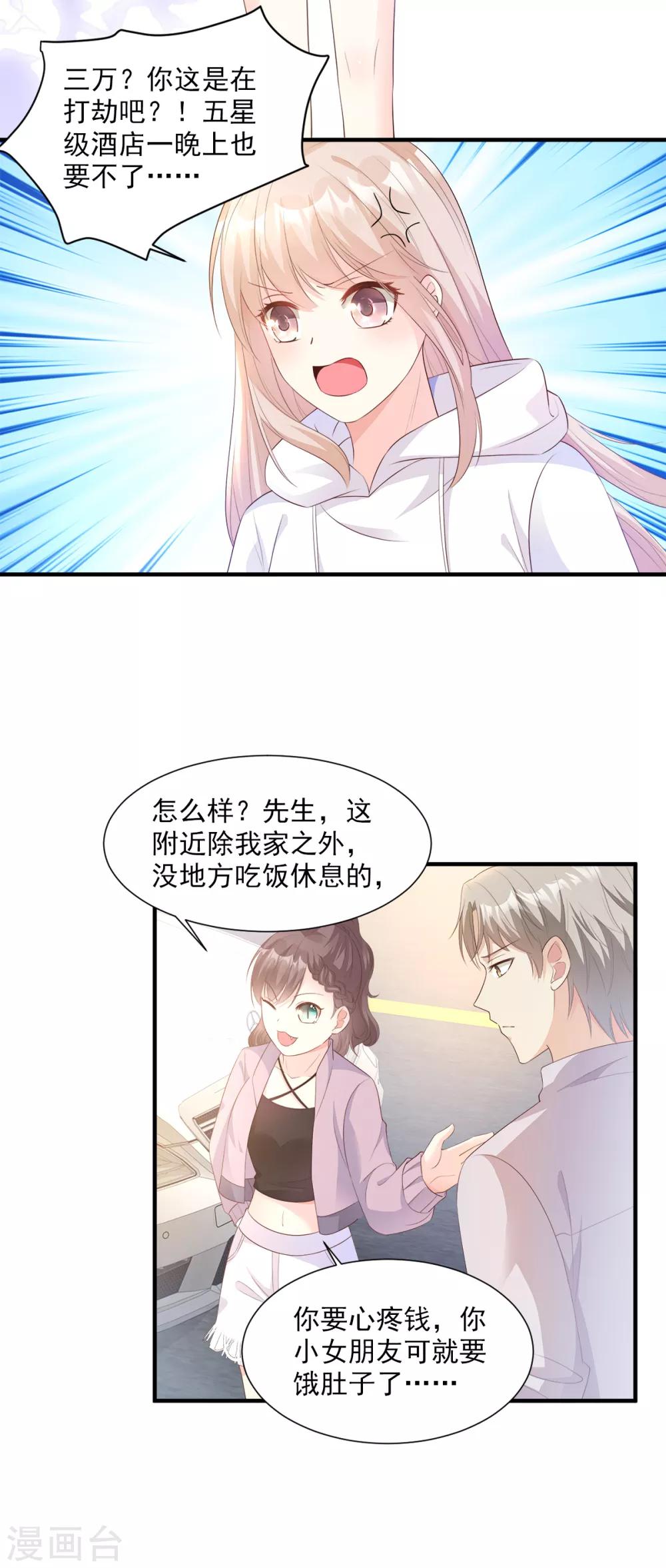 第57话 你的小女友要饿肚子了-第62话