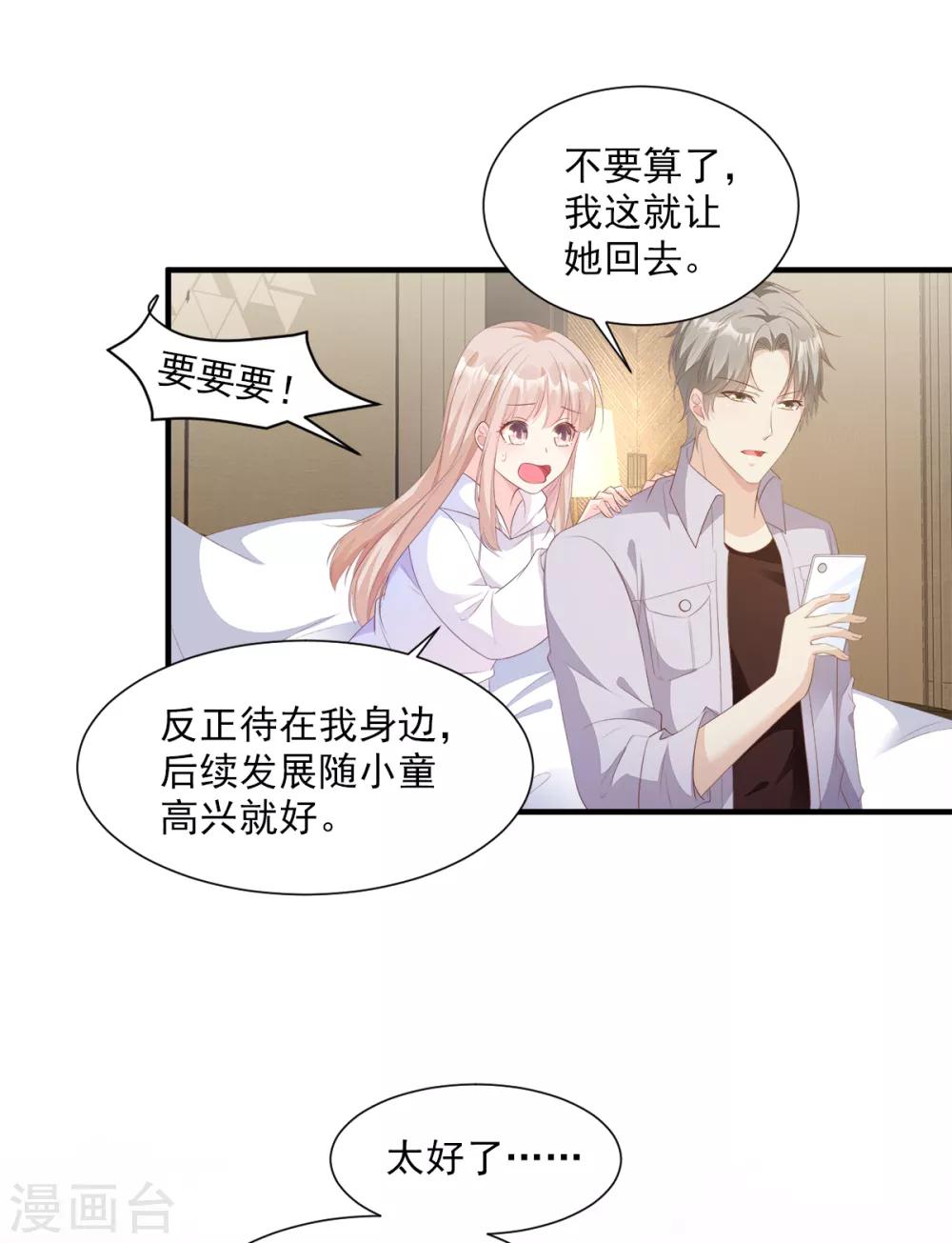 第59话 木木，以后有我-第64话