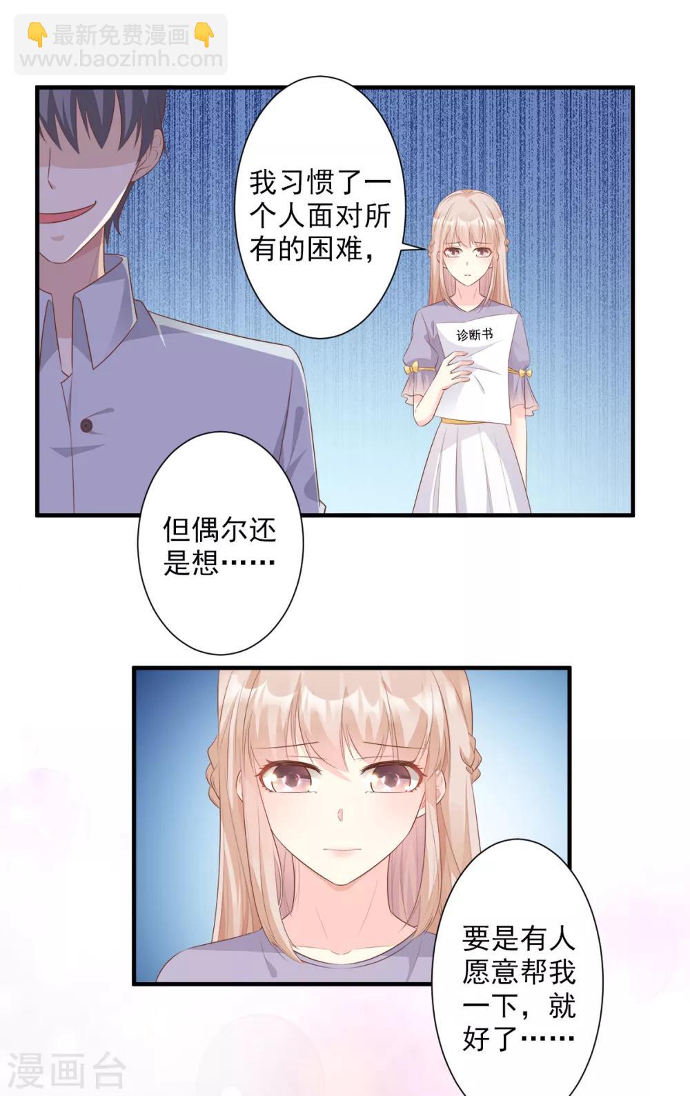 第59话 木木，以后有我-第64话
