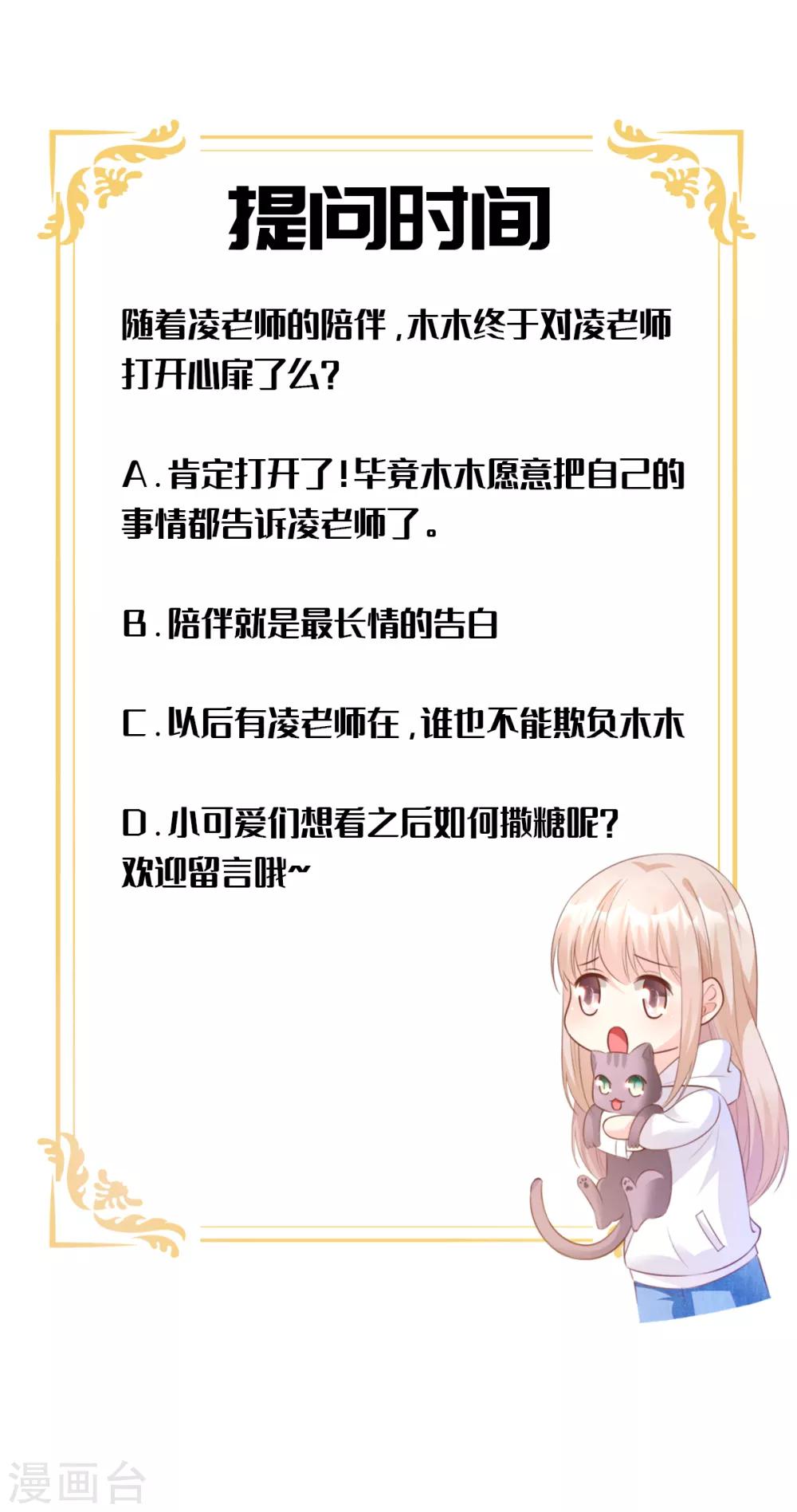 第59话 木木，以后有我-第64话