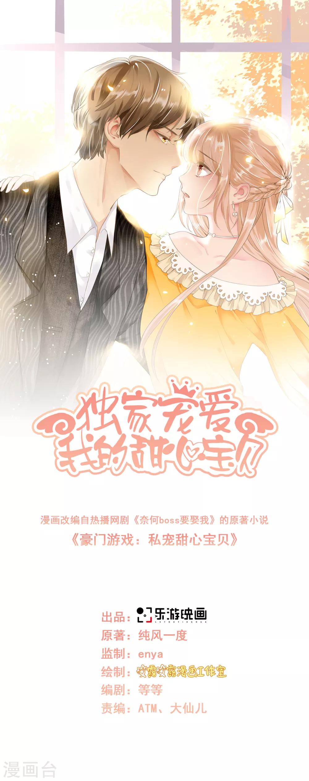 第61话 绯闻女主究竟是真是假？-第66话