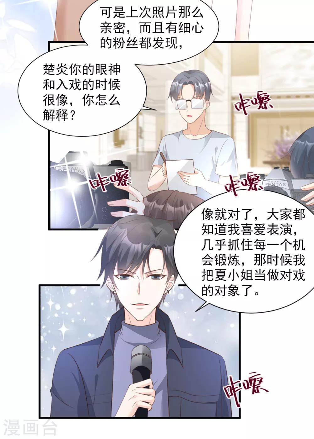 第61话 绯闻女主究竟是真是假？-第66话