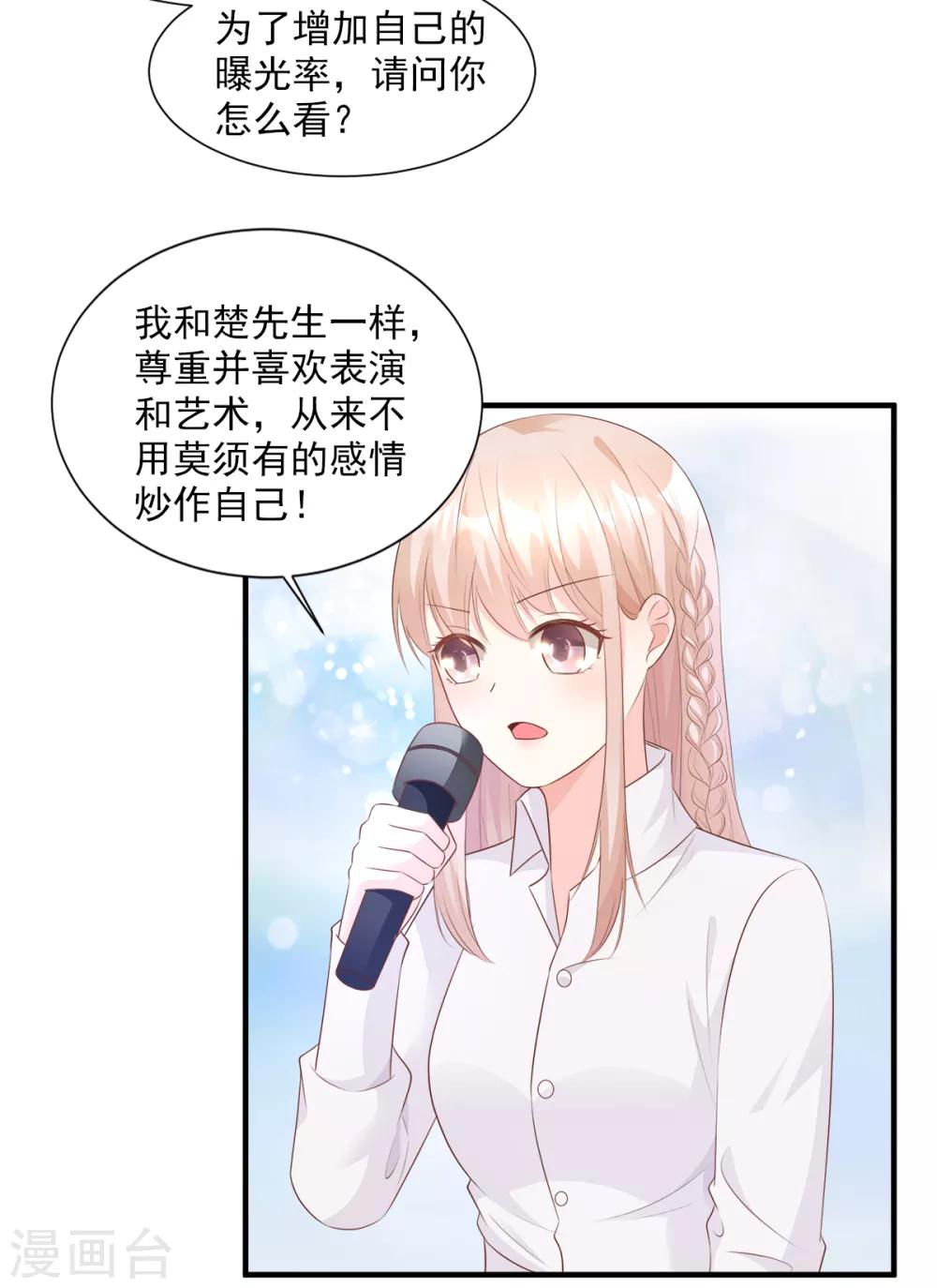 第61话 绯闻女主究竟是真是假？-第66话