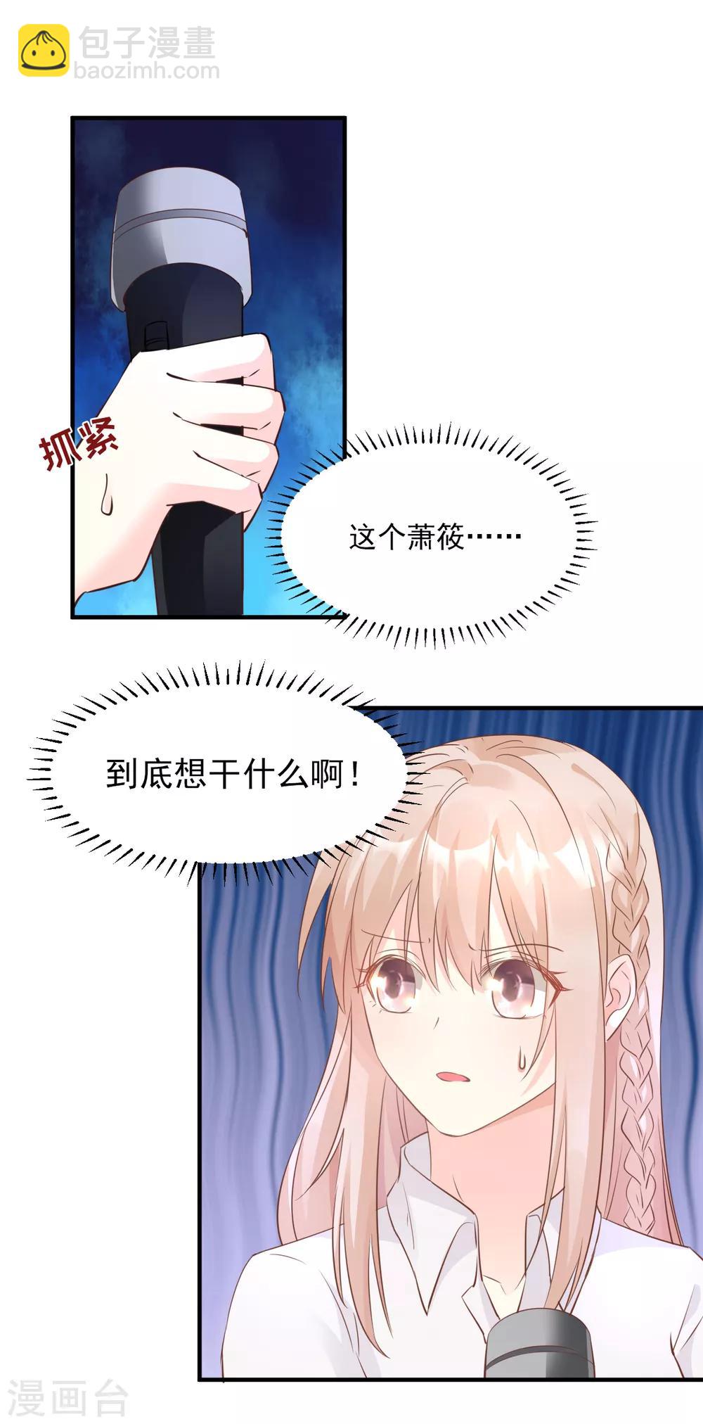 第61话 绯闻女主究竟是真是假？-第66话