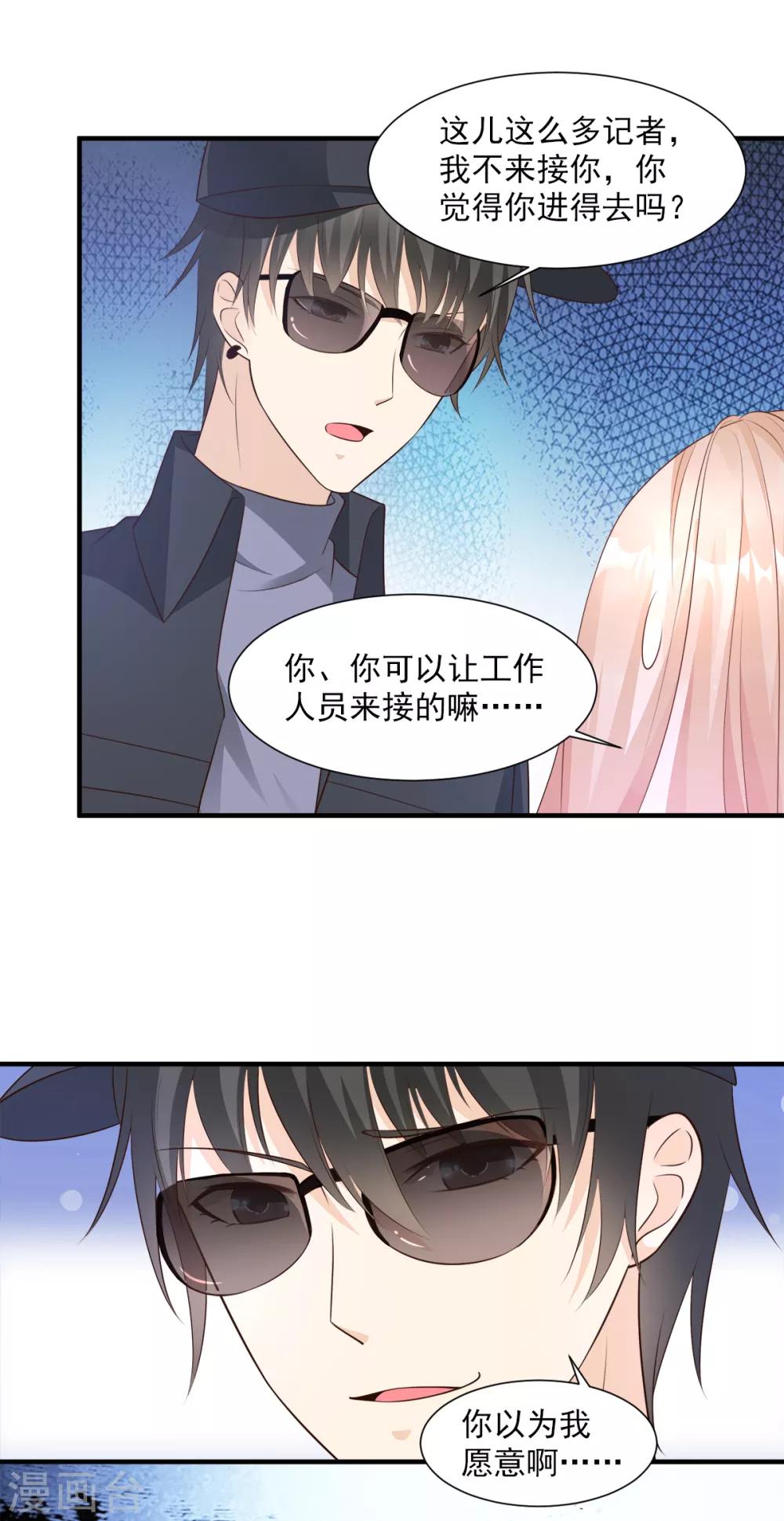 第61话 绯闻女主究竟是真是假？-第66话