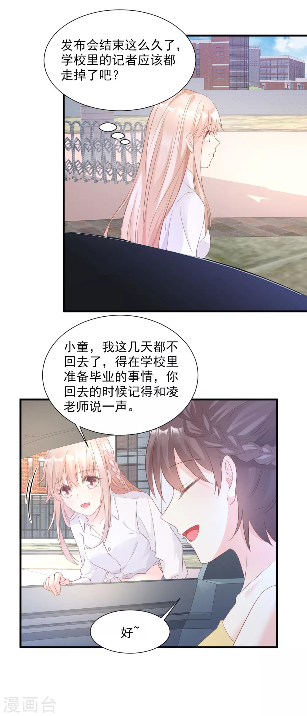 第61话 绯闻女主究竟是真是假？-第66话