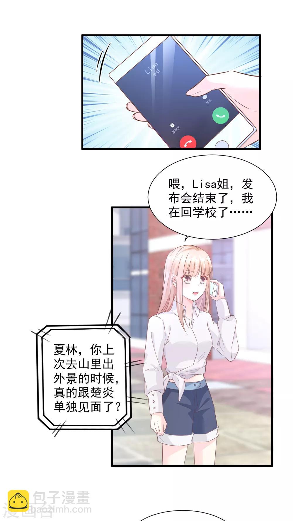 第61话 绯闻女主究竟是真是假？-第66话