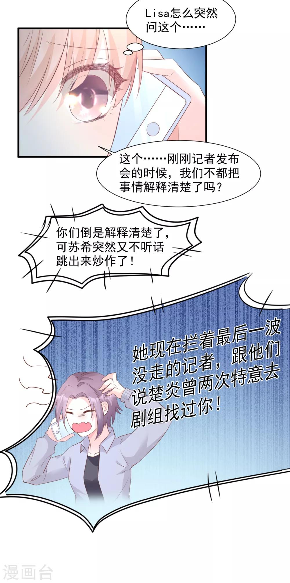 第61话 绯闻女主究竟是真是假？-第66话