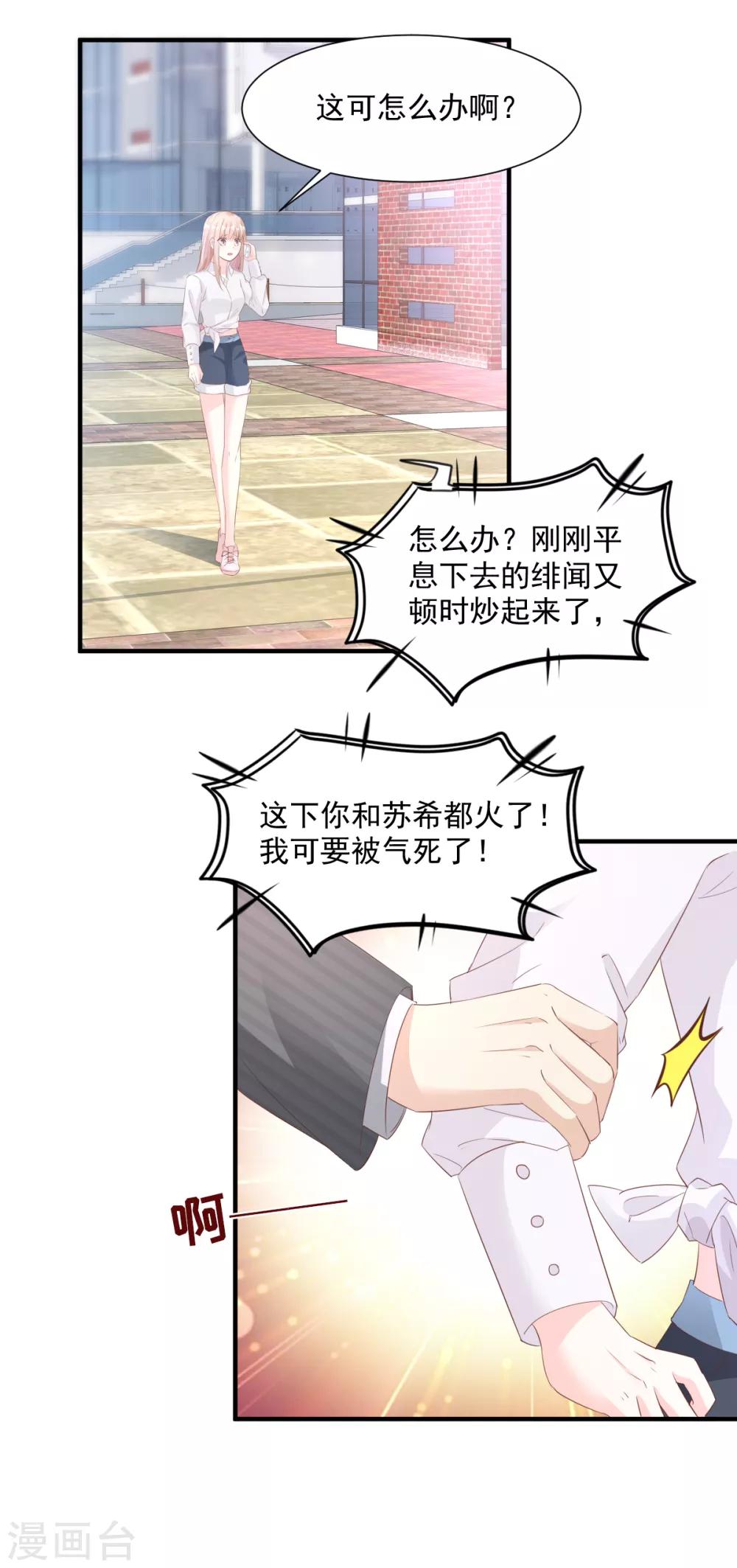 第61话 绯闻女主究竟是真是假？-第66话
