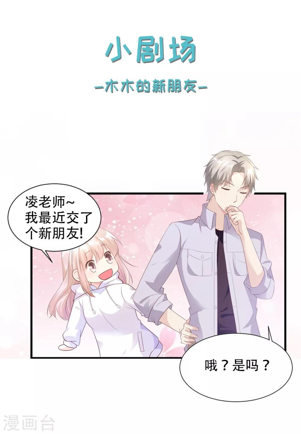 第61话 绯闻女主究竟是真是假？-第66话