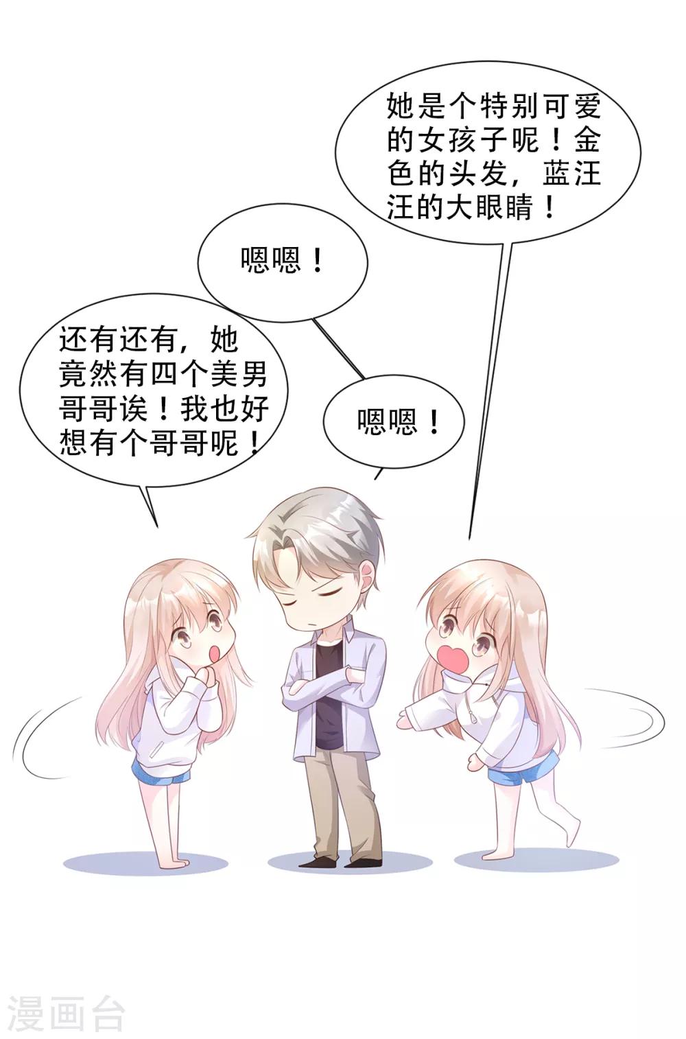 第61话 绯闻女主究竟是真是假？-第66话