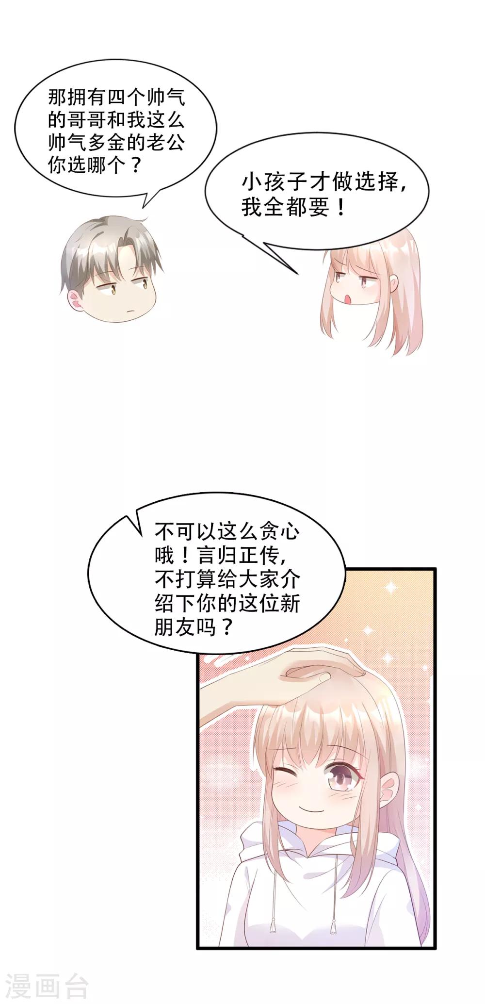 第61话 绯闻女主究竟是真是假？-第66话