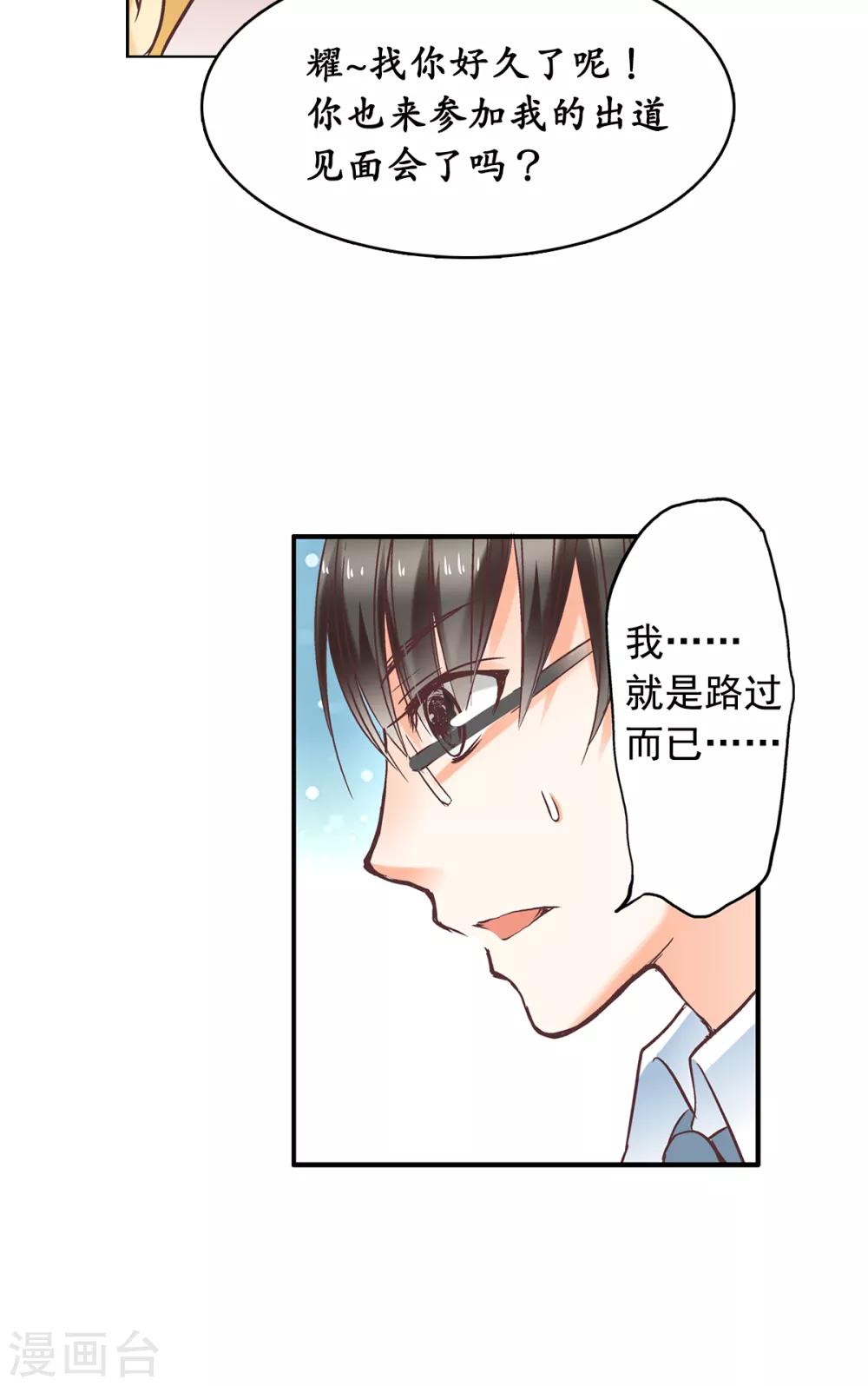 第61话 绯闻女主究竟是真是假？-第66话