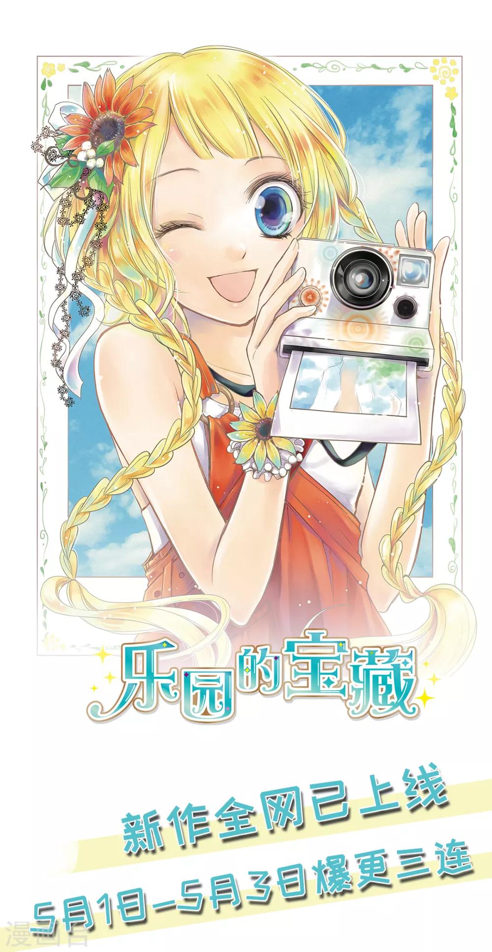 第61话 绯闻女主究竟是真是假？-第66话