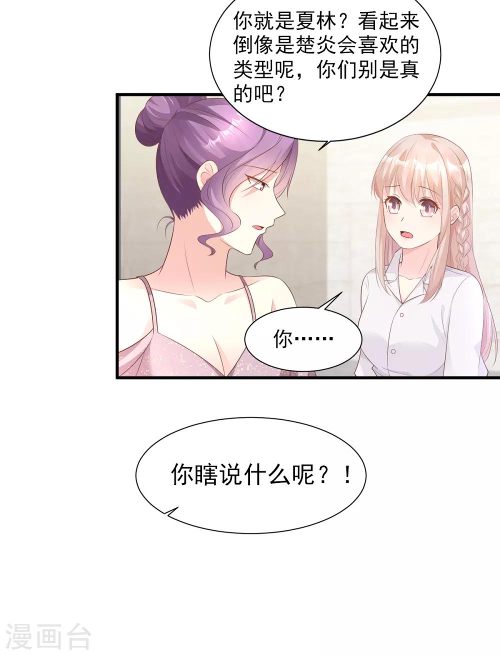 第61话 绯闻女主究竟是真是假？-第66话
