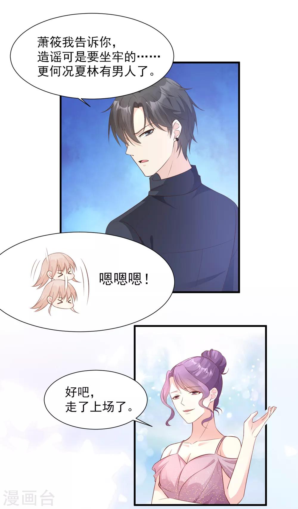 第61话 绯闻女主究竟是真是假？-第66话