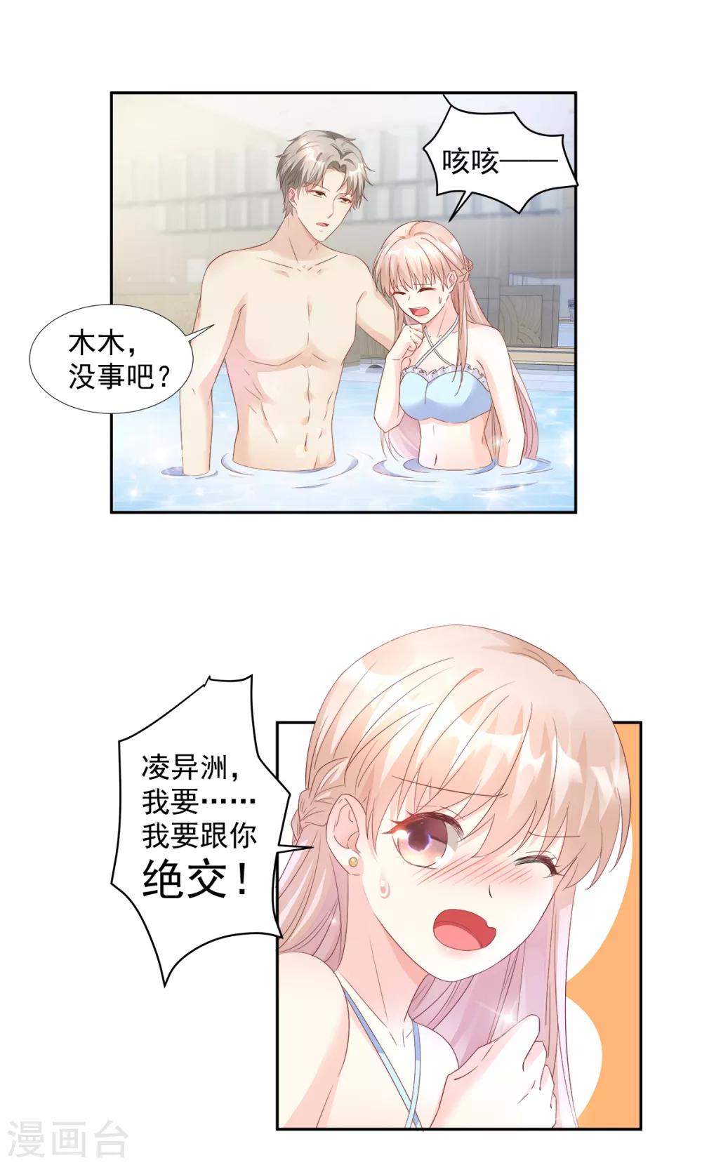 第63话 总裁夫人的权力-第68话