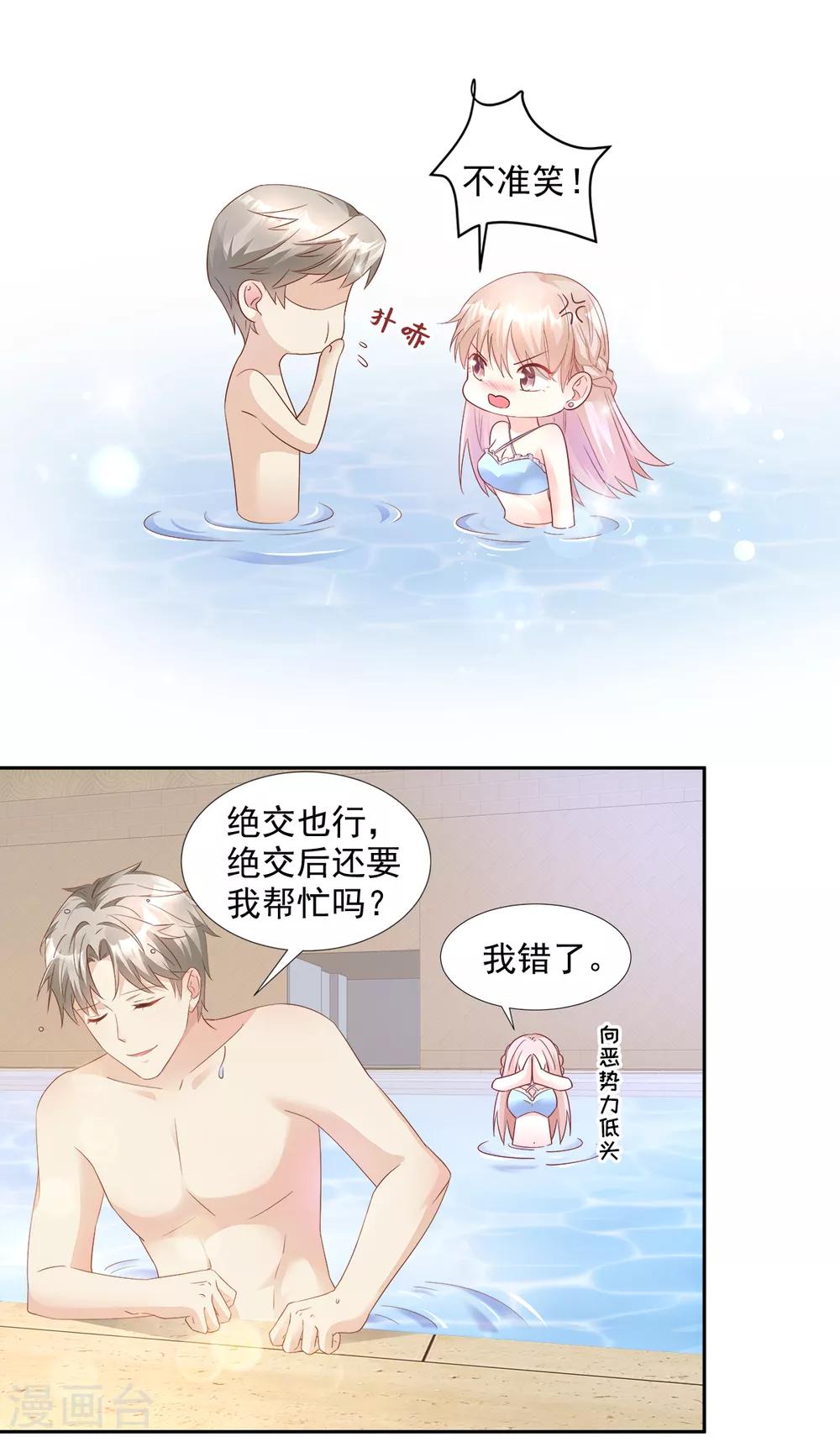 第63话 总裁夫人的权力-第68话