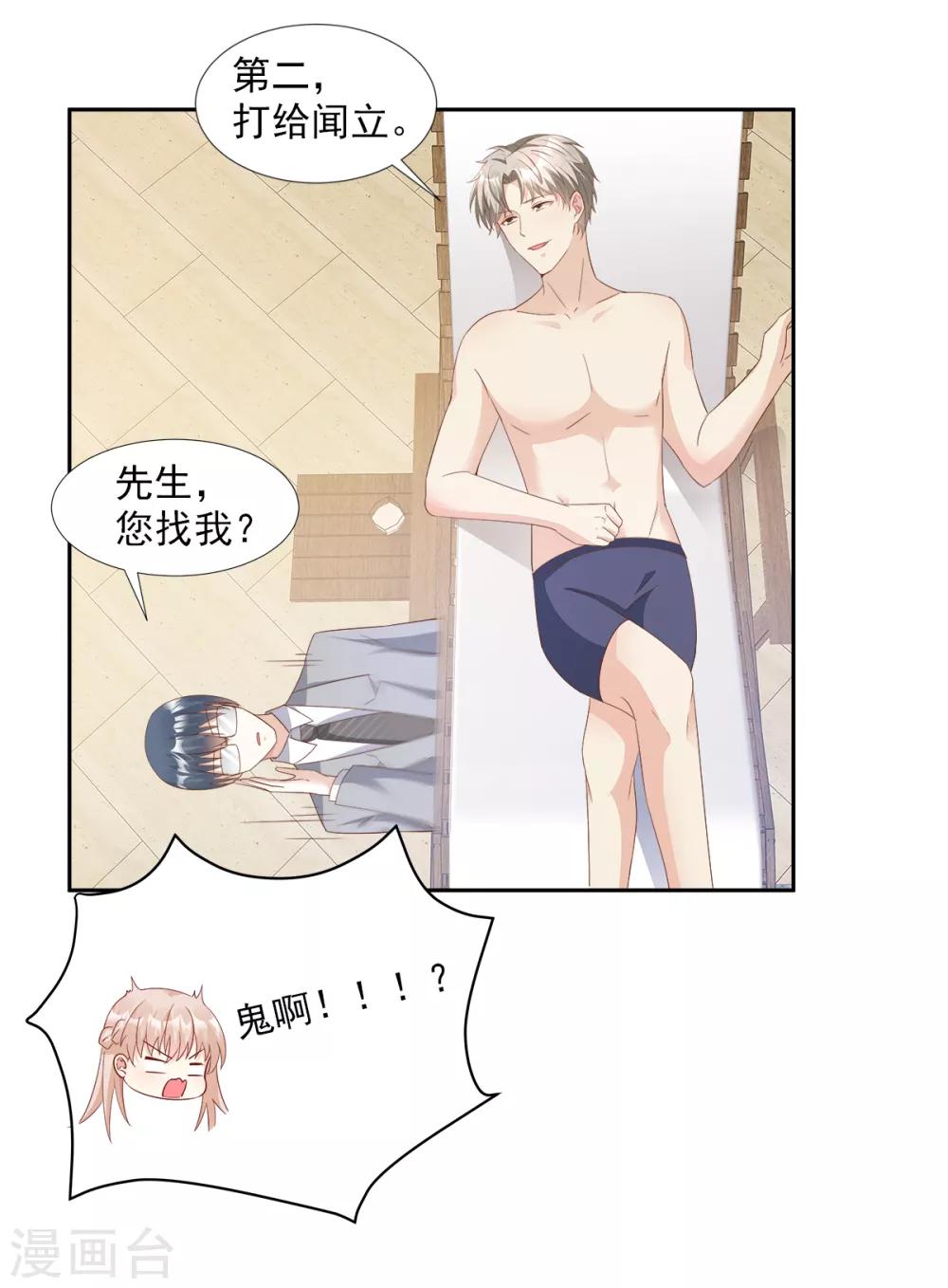 第63话 总裁夫人的权力-第68话