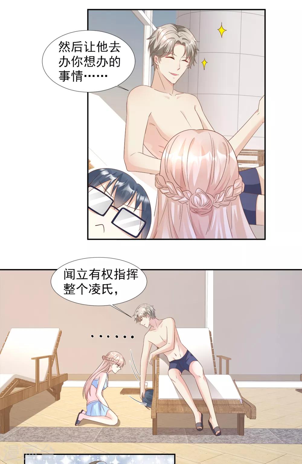 第63话 总裁夫人的权力-第68话