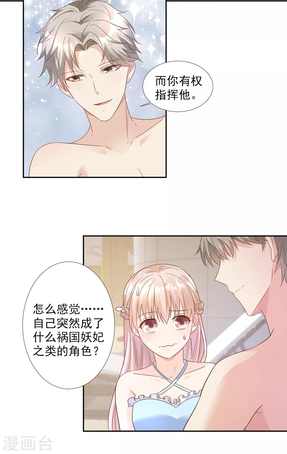 第63话 总裁夫人的权力-第68话