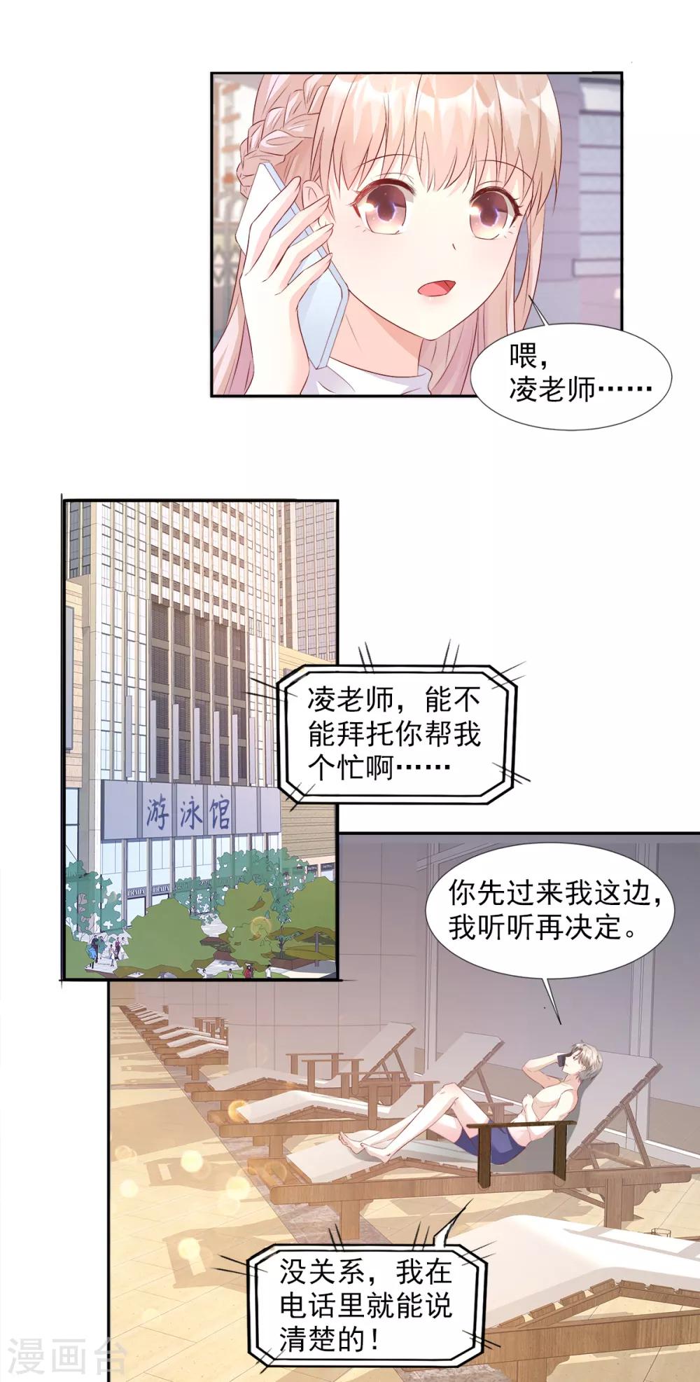 第63话 总裁夫人的权力-第68话