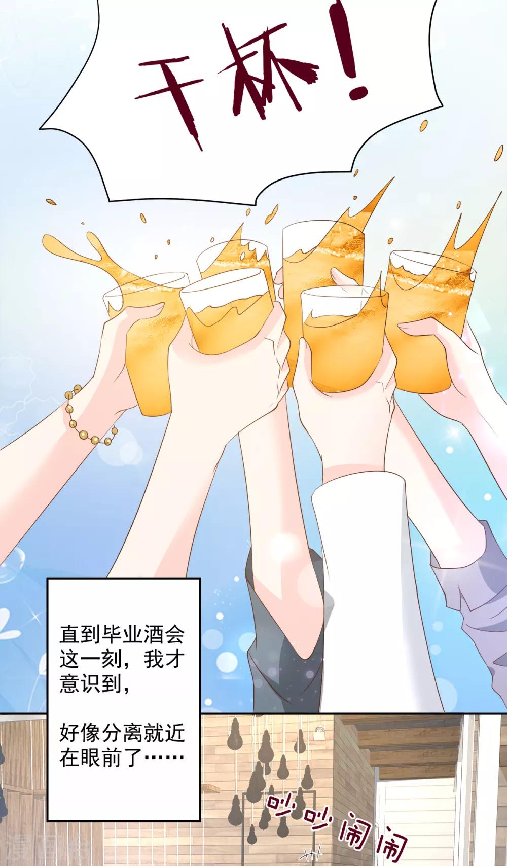 第63话 总裁夫人的权力-第68话