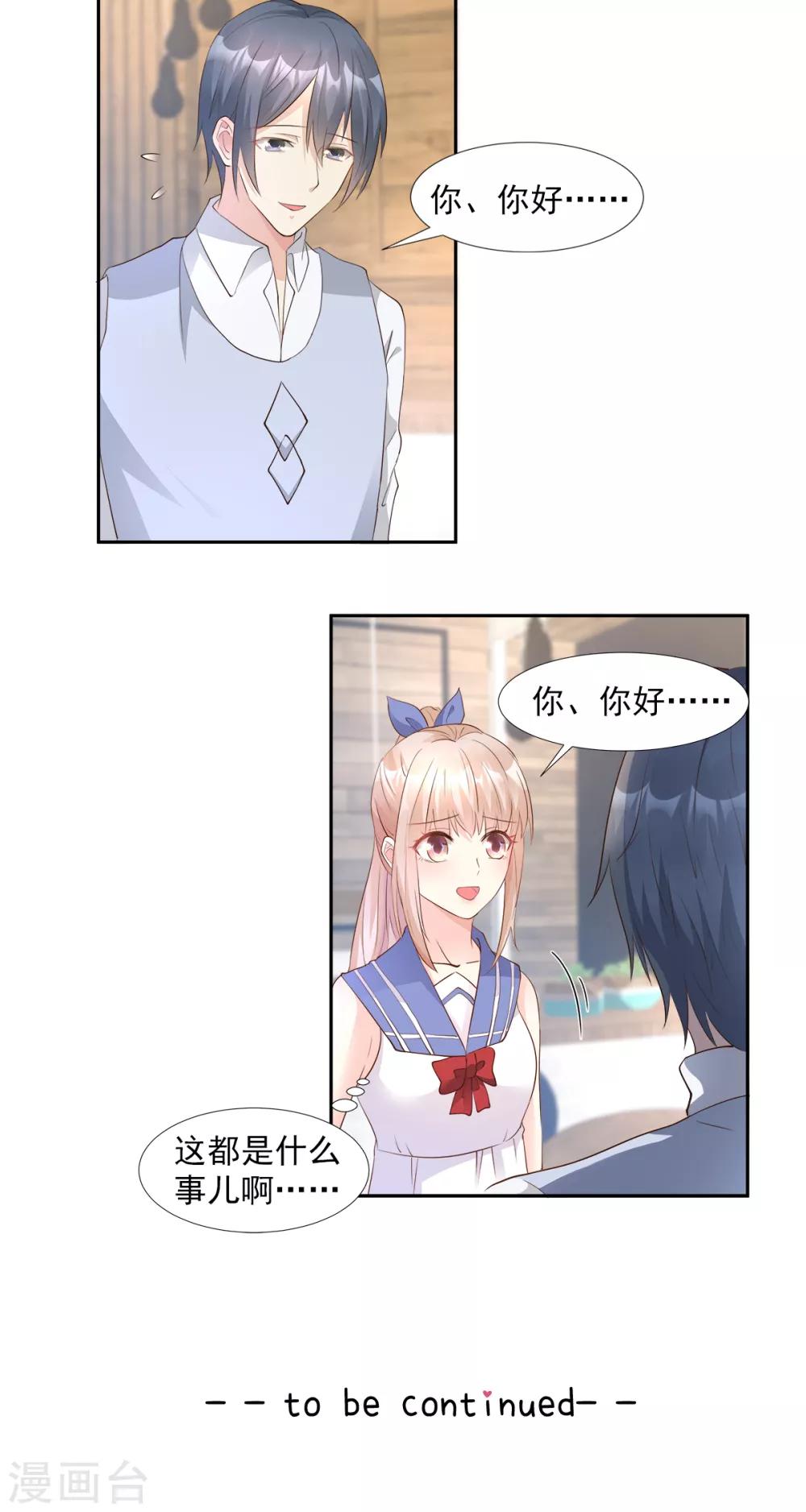第63话 总裁夫人的权力-第68话