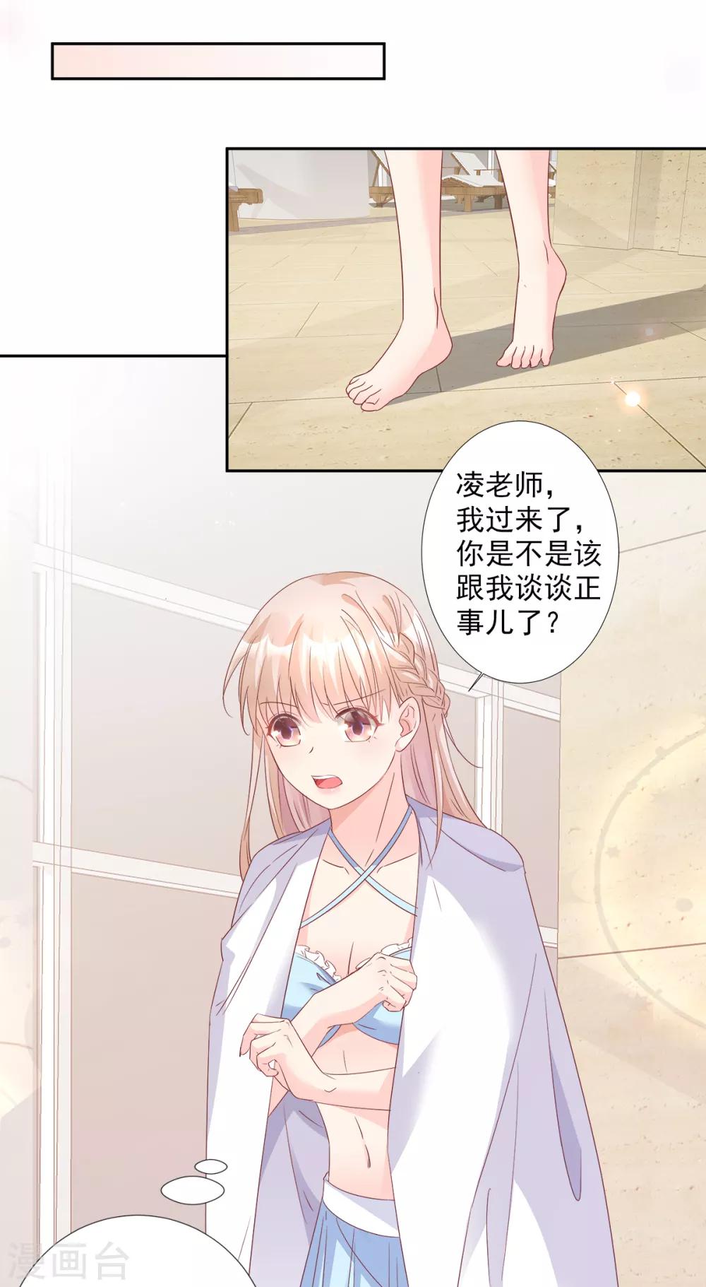 第63话 总裁夫人的权力-第68话