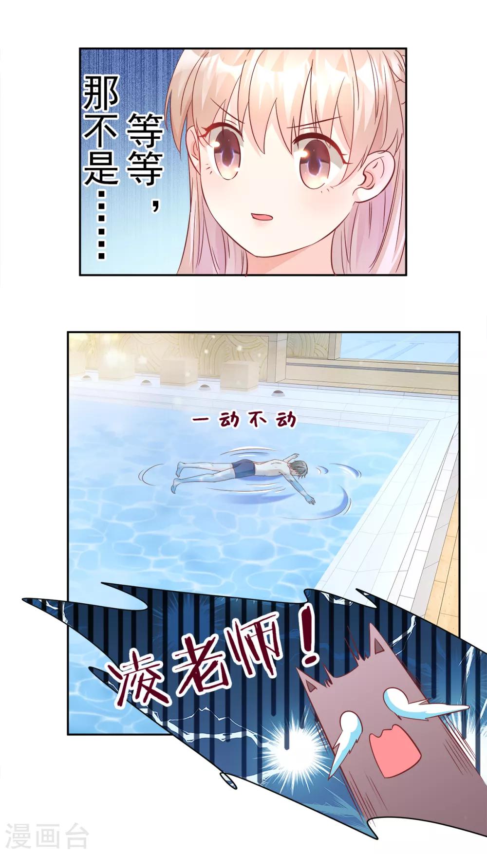 第63话 总裁夫人的权力-第68话