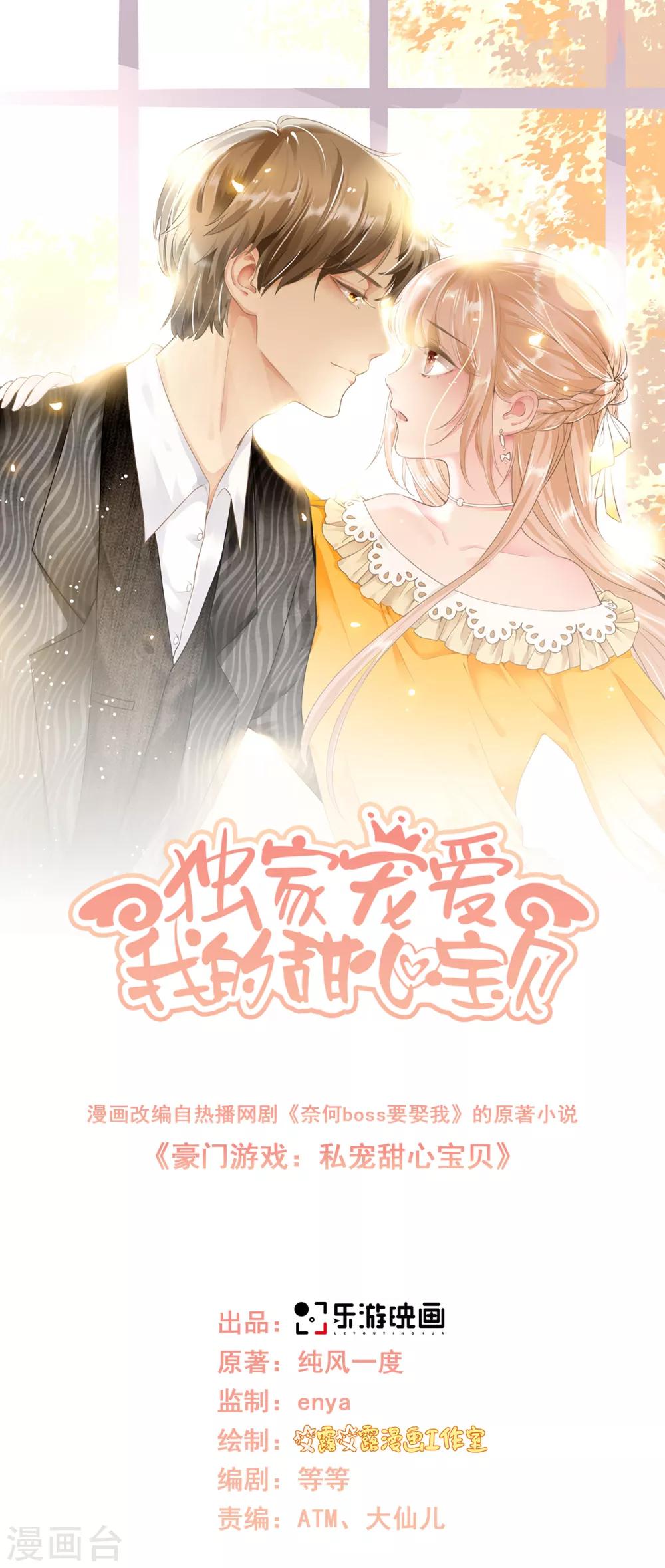 第65话 怎么哪儿哪儿都有你？-第70话