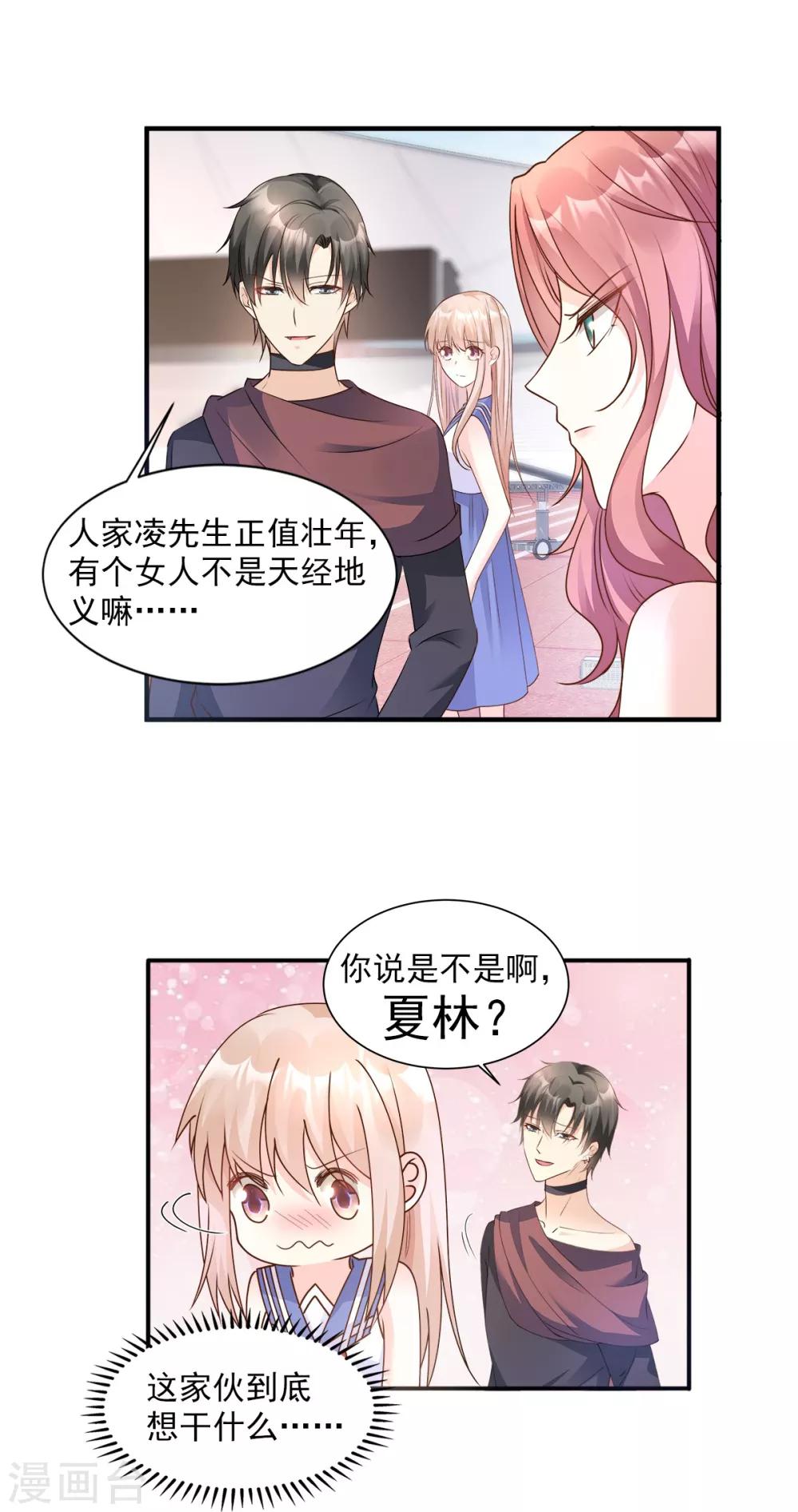 第65话 怎么哪儿哪儿都有你？-第70话