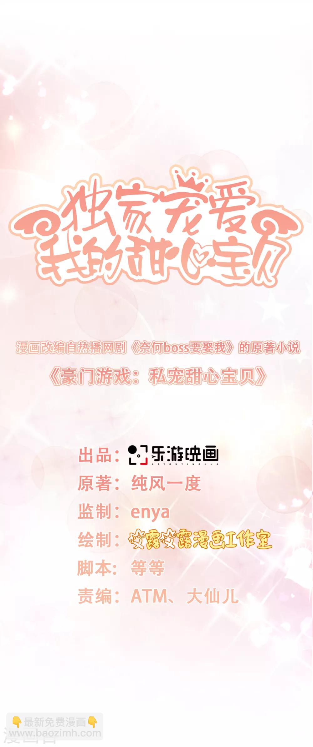 第7话 港城首富的隐婚内情！-第8话