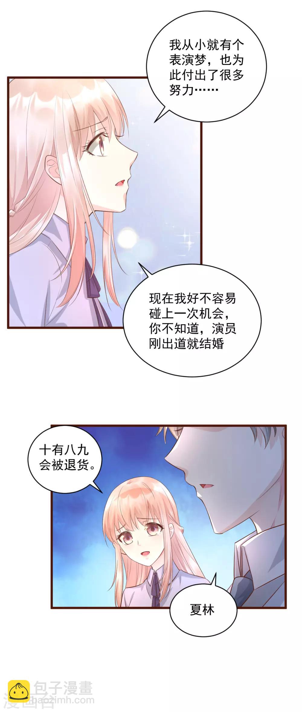 第7话 港城首富的隐婚内情！-第8话