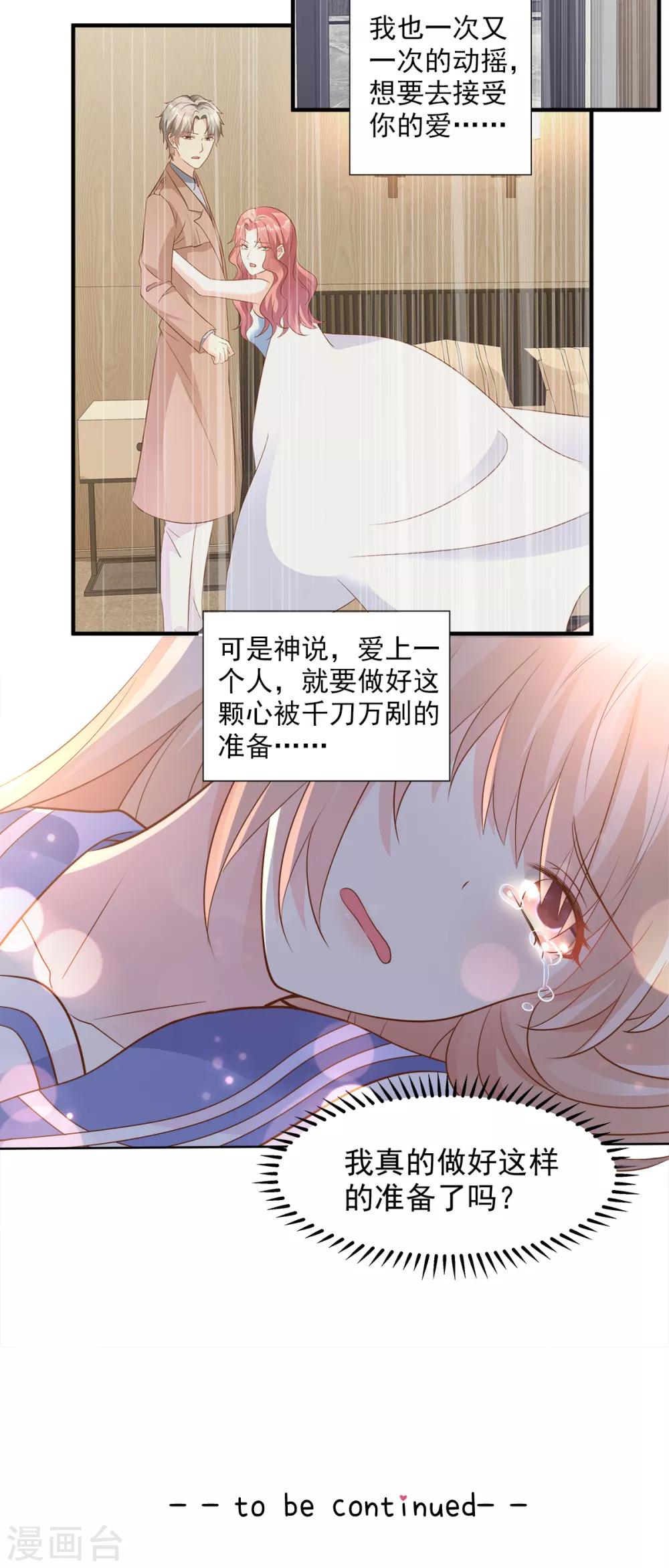第67话 我真的做好准备了吗？-第72话
