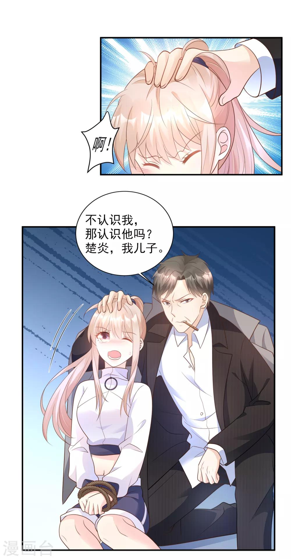 第69话 你注定是我养的狗-第74话