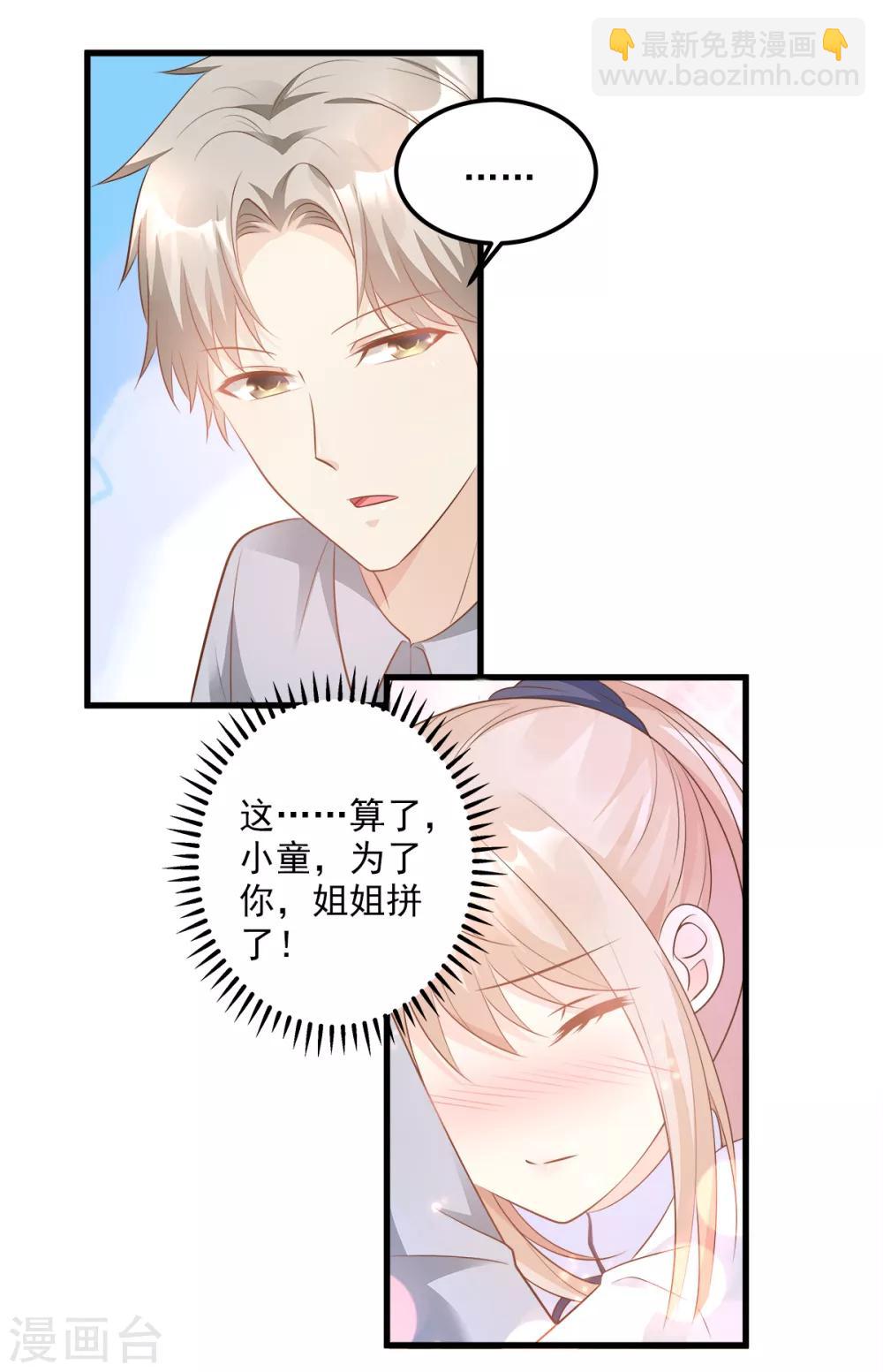 第71话 接个吻不过分吧-第76话