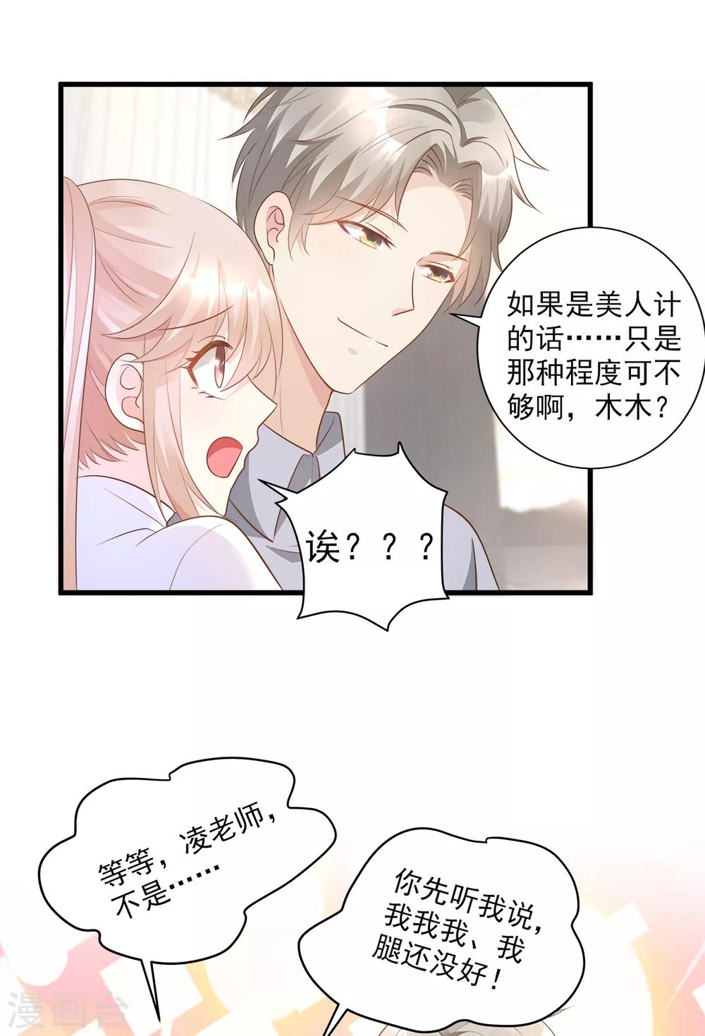 第71话 接个吻不过分吧-第76话