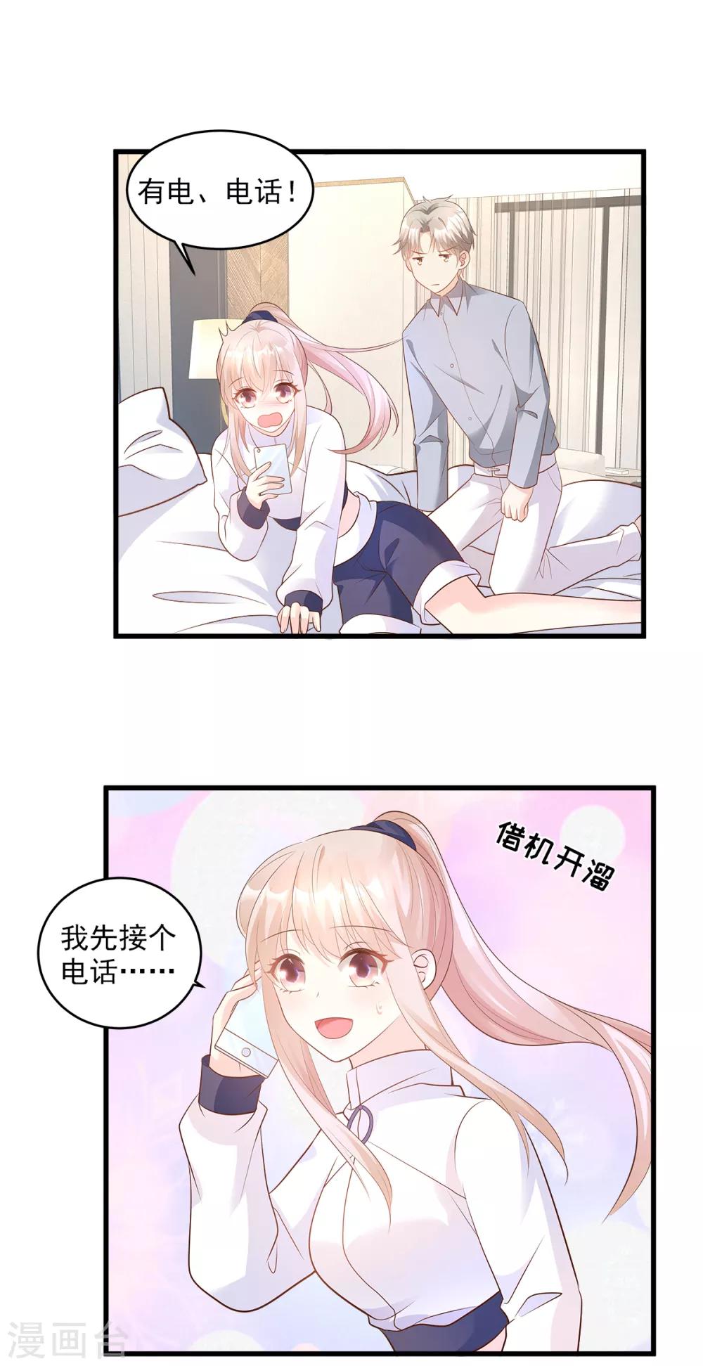 第71话 接个吻不过分吧-第76话