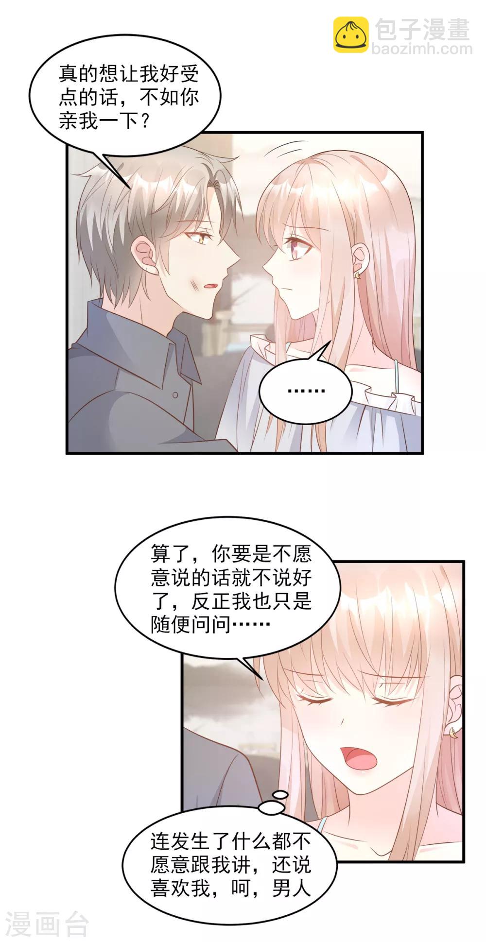第75话 该睡觉了，老婆-第80话