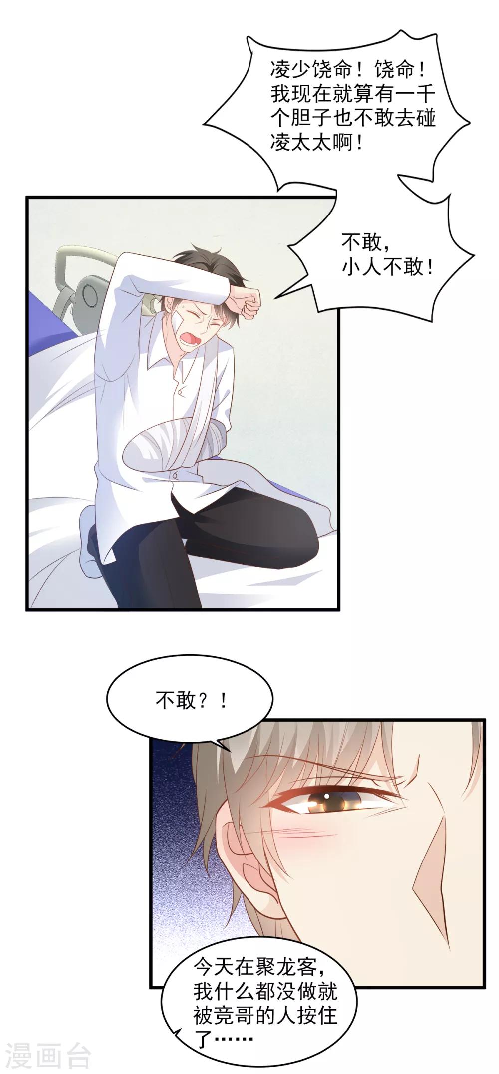 第78话 离我老婆要多远有多远！-第84话