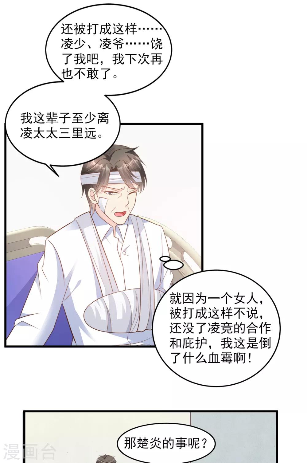 第78话 离我老婆要多远有多远！-第84话