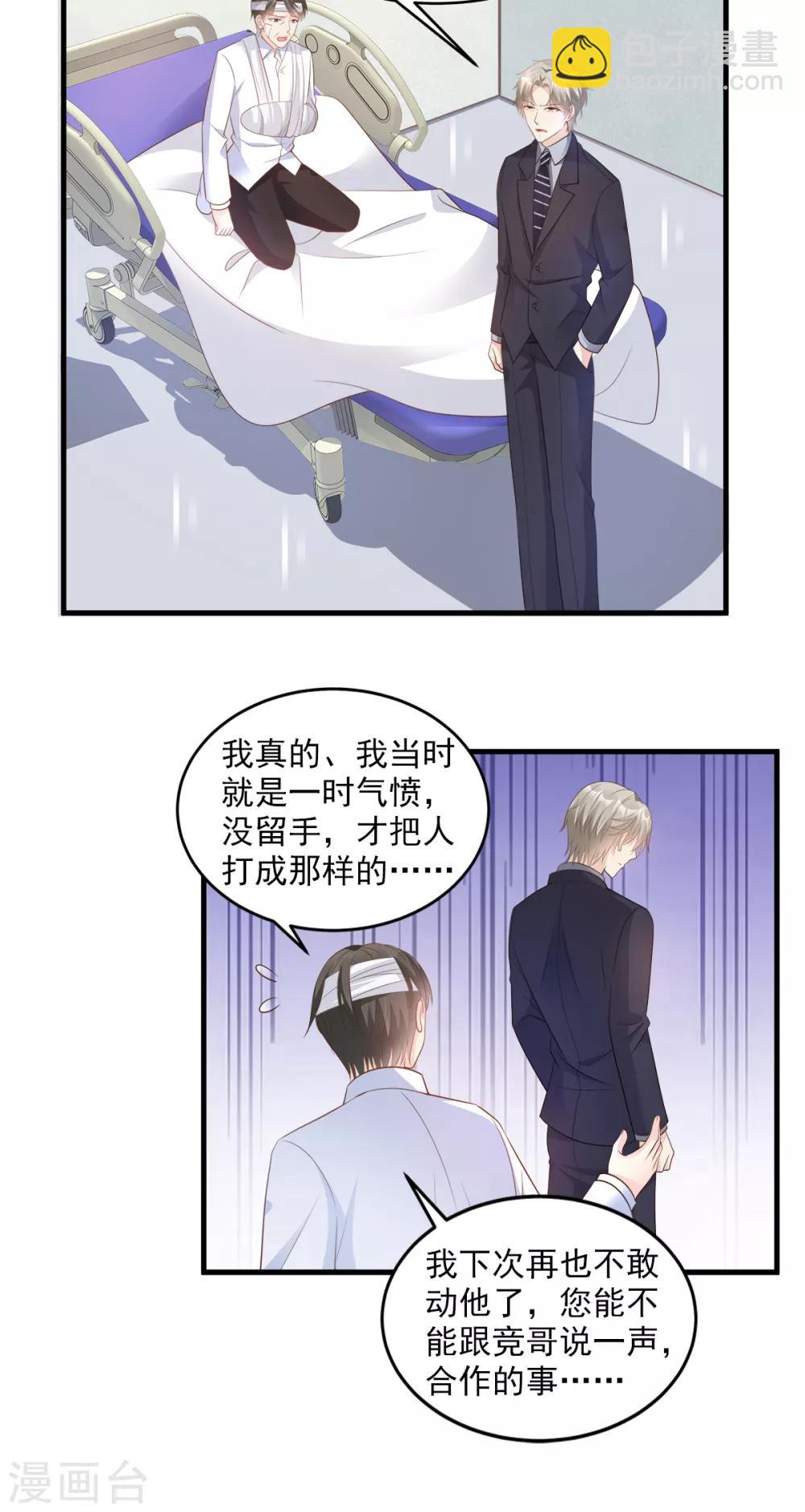 第78话 离我老婆要多远有多远！-第84话